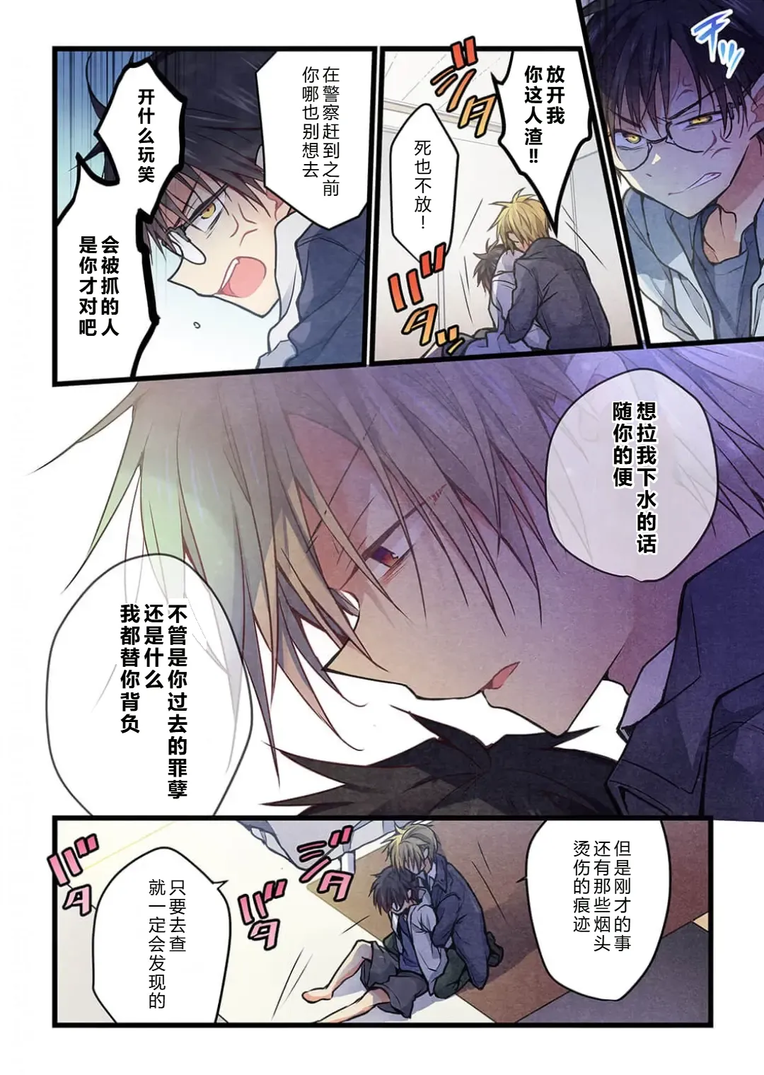 Kimi ga Sore o Ai to Yonde mo - Even if you call it love 38 | 就算你把那叫做爱情 38 page 7 full