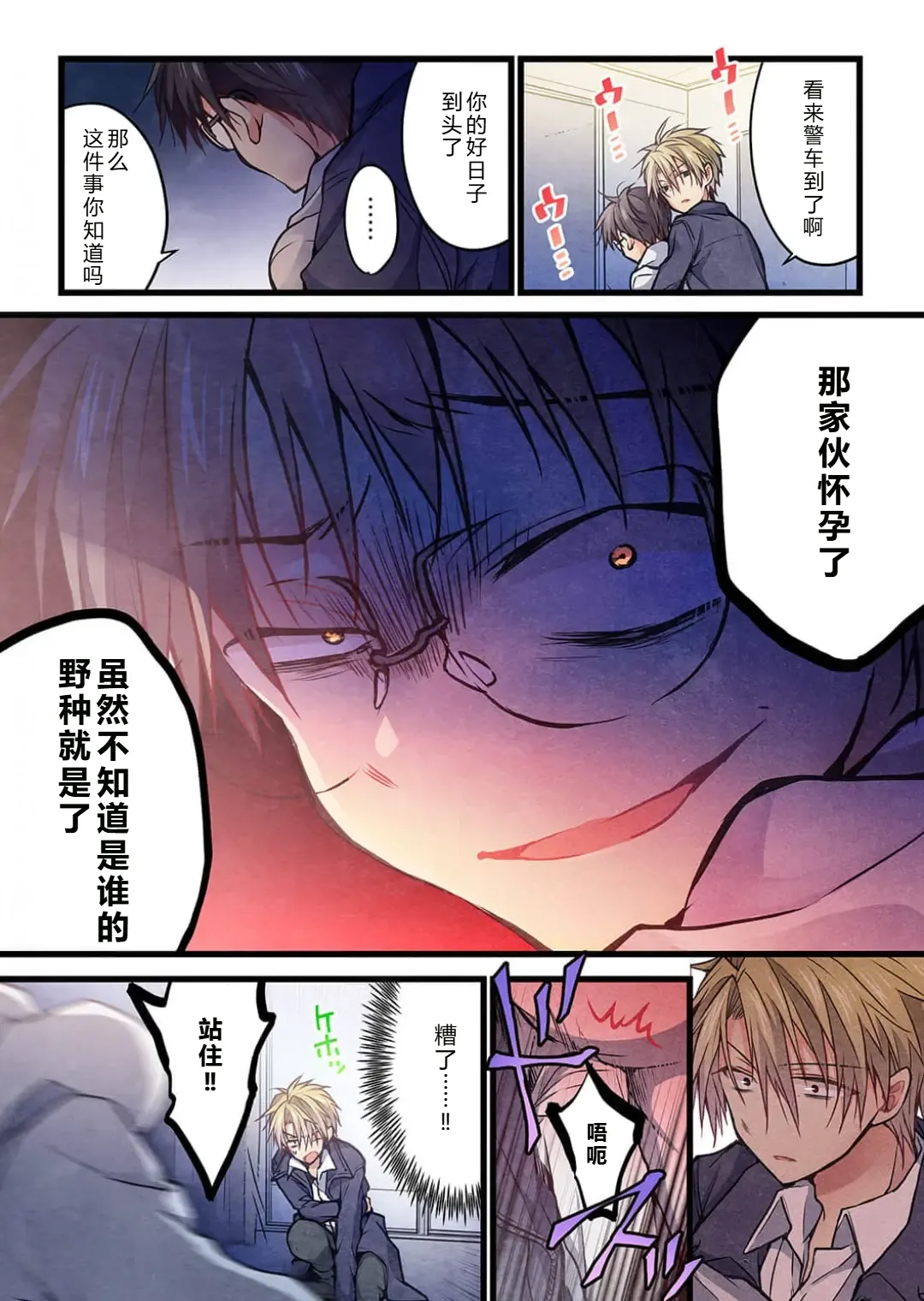Kimi ga Sore o Ai to Yonde mo - Even if you call it love 38 | 就算你把那叫做爱情 38 page 9 full