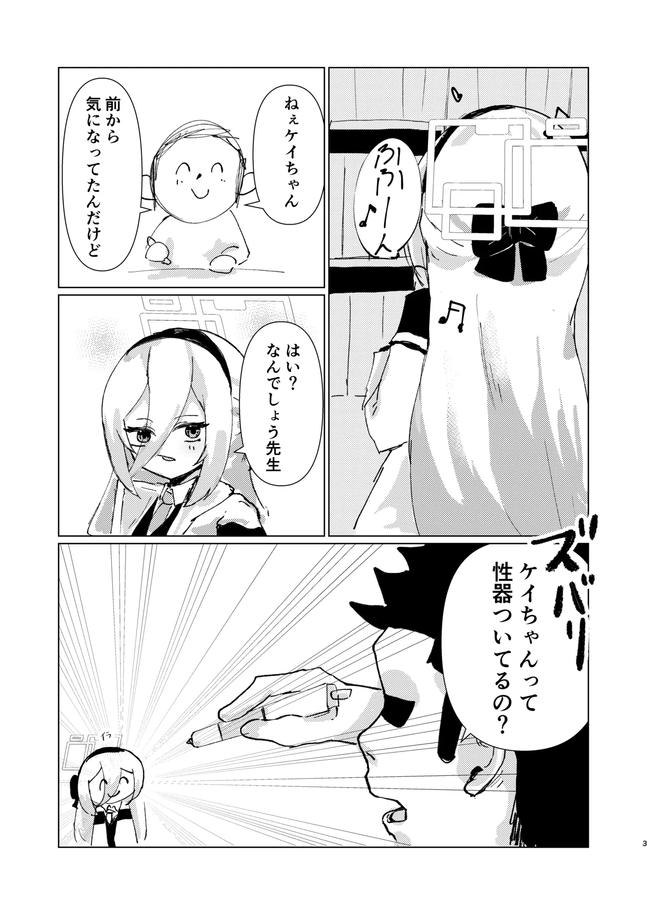 シュレディンガーのケイ page 3 full