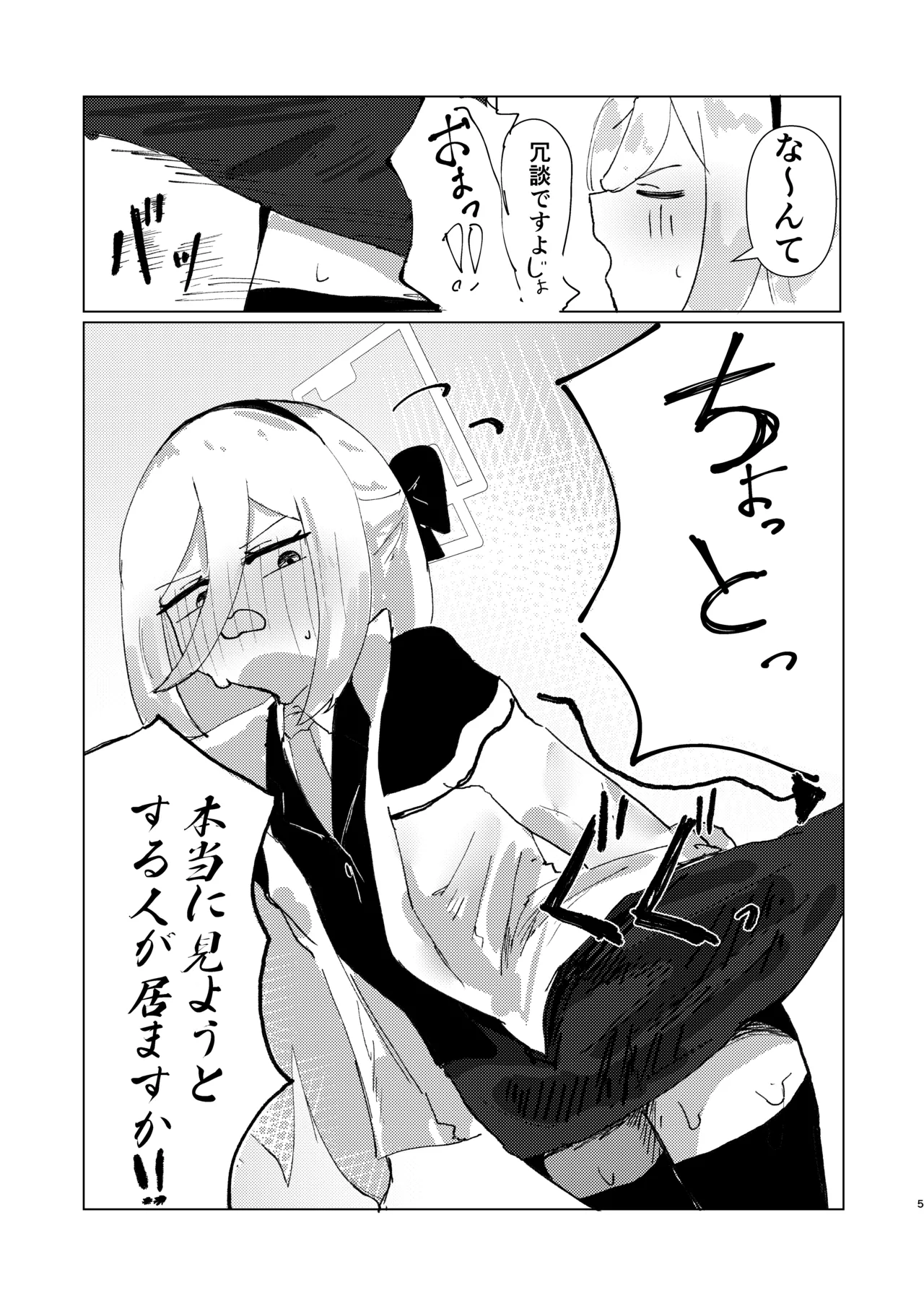 シュレディンガーのケイ page 5 full