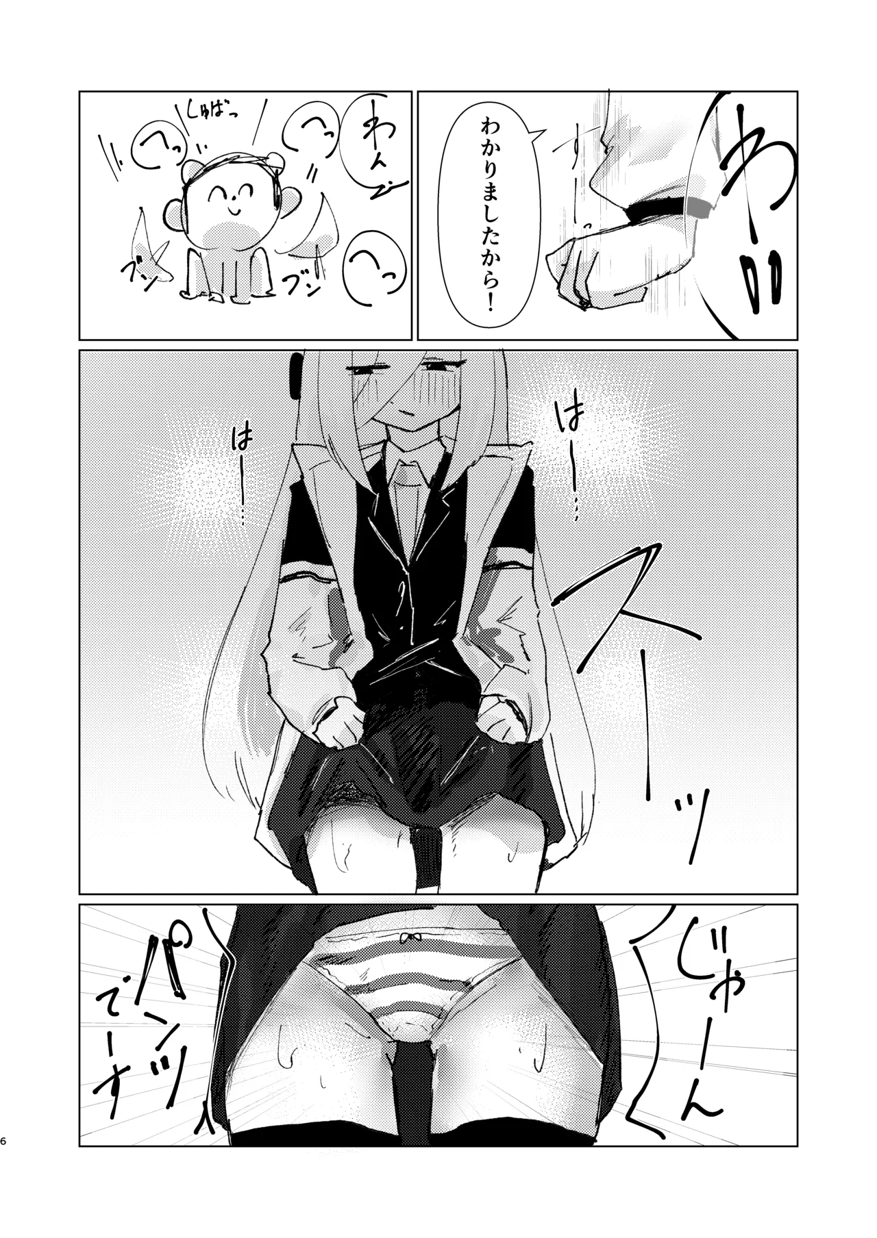 シュレディンガーのケイ page 6 full