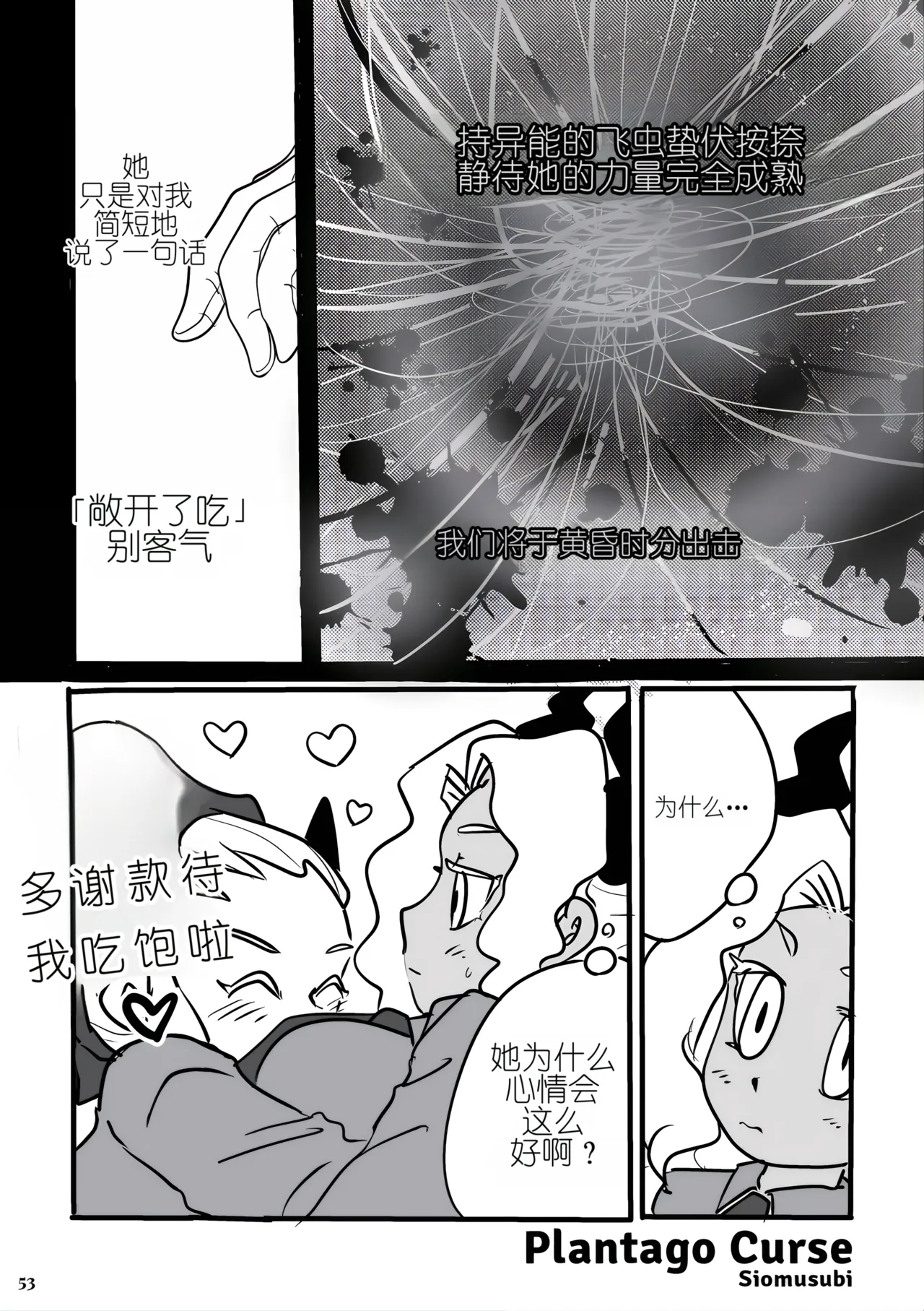 Plantago Curse page 1 full