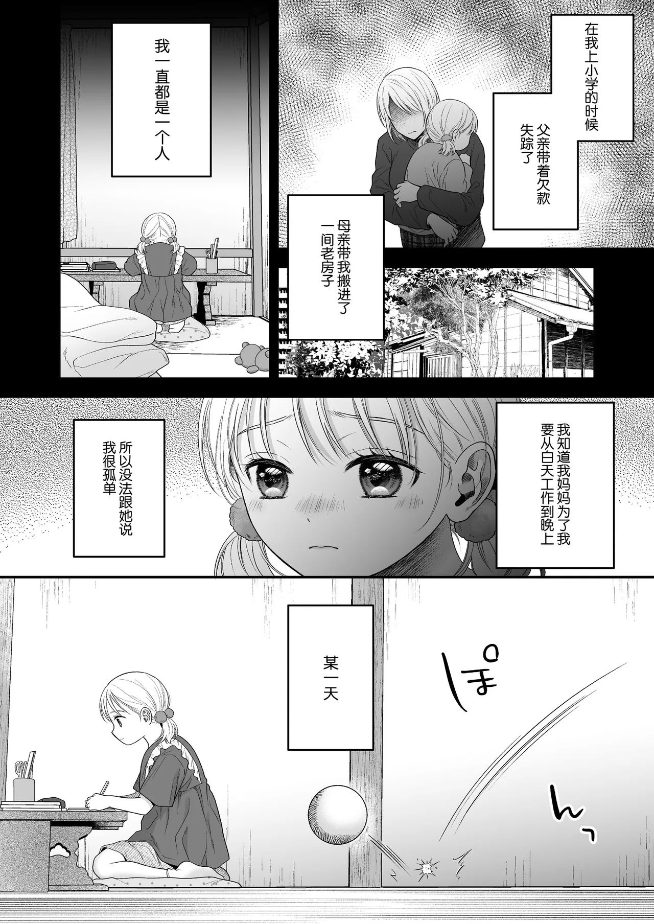 O ping Kare Sama Desu ~ Yurei Kun No Mōretsu Ai Wa Eien Ni Watashi O Hanasa Nai ~ | 青梅竹马借尸还魂～逃不开幽灵男友那猛烈的爱～ page 10 full