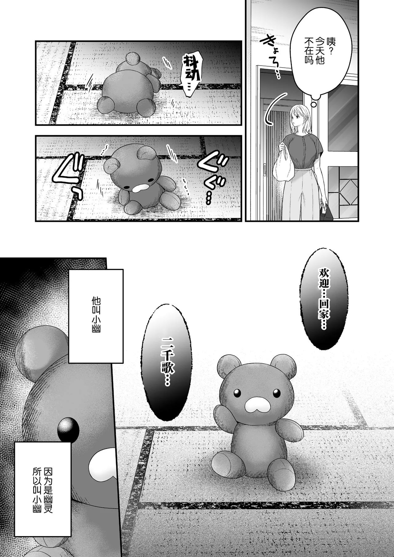 O ping Kare Sama Desu ~ Yurei Kun No Mōretsu Ai Wa Eien Ni Watashi O Hanasa Nai ~ | 青梅竹马借尸还魂～逃不开幽灵男友那猛烈的爱～ page 7 full