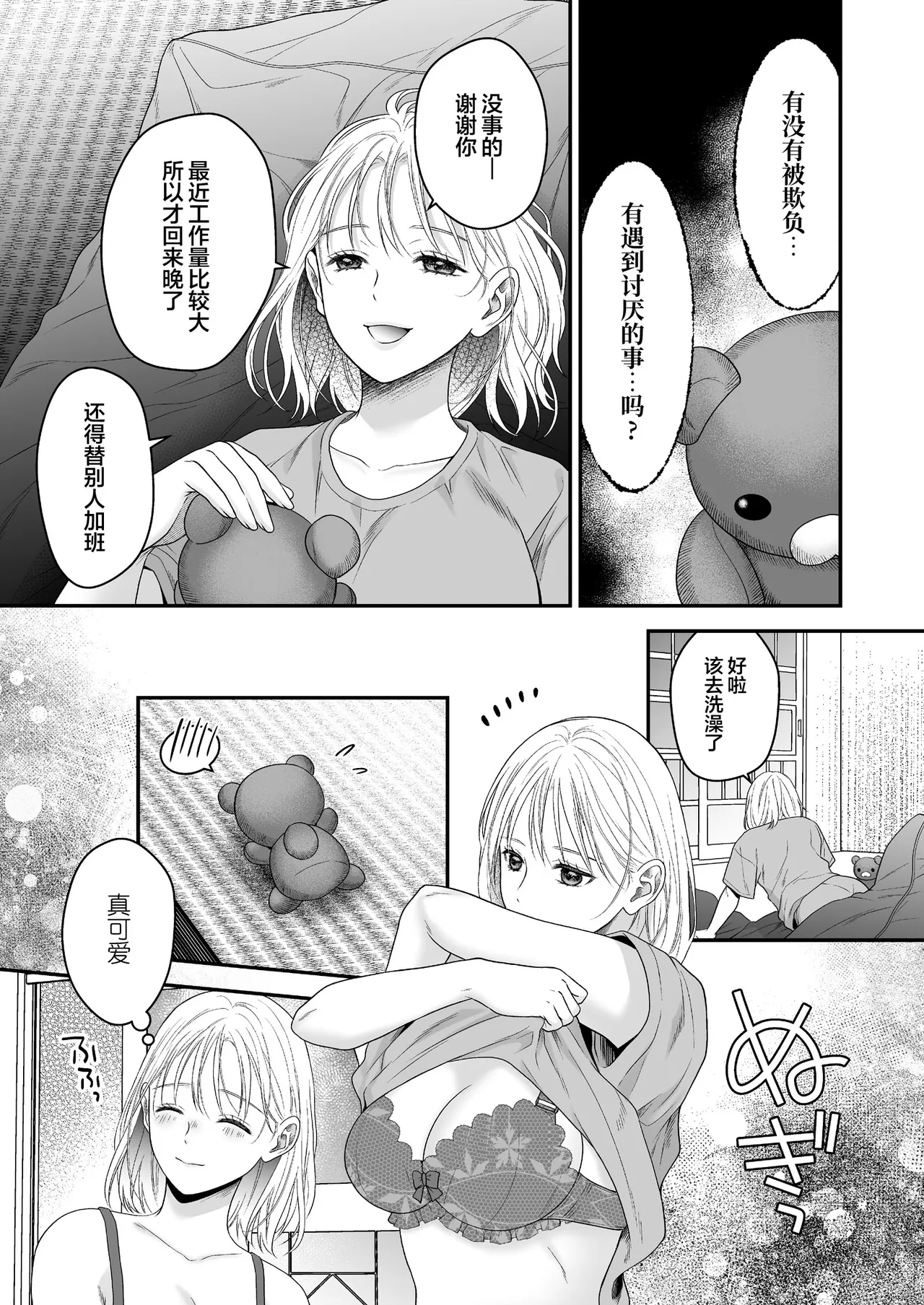 O ping Kare Sama Desu ~ Yurei Kun No Mōretsu Ai Wa Eien Ni Watashi O Hanasa Nai ~ | 青梅竹马借尸还魂～逃不开幽灵男友那猛烈的爱～ page 9 full