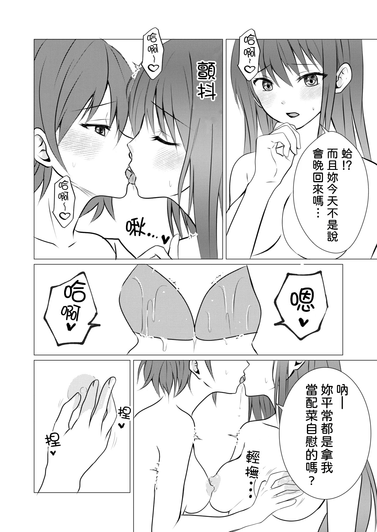 Joshiryou no Aibeya de Yuri Ecchi page 10 full
