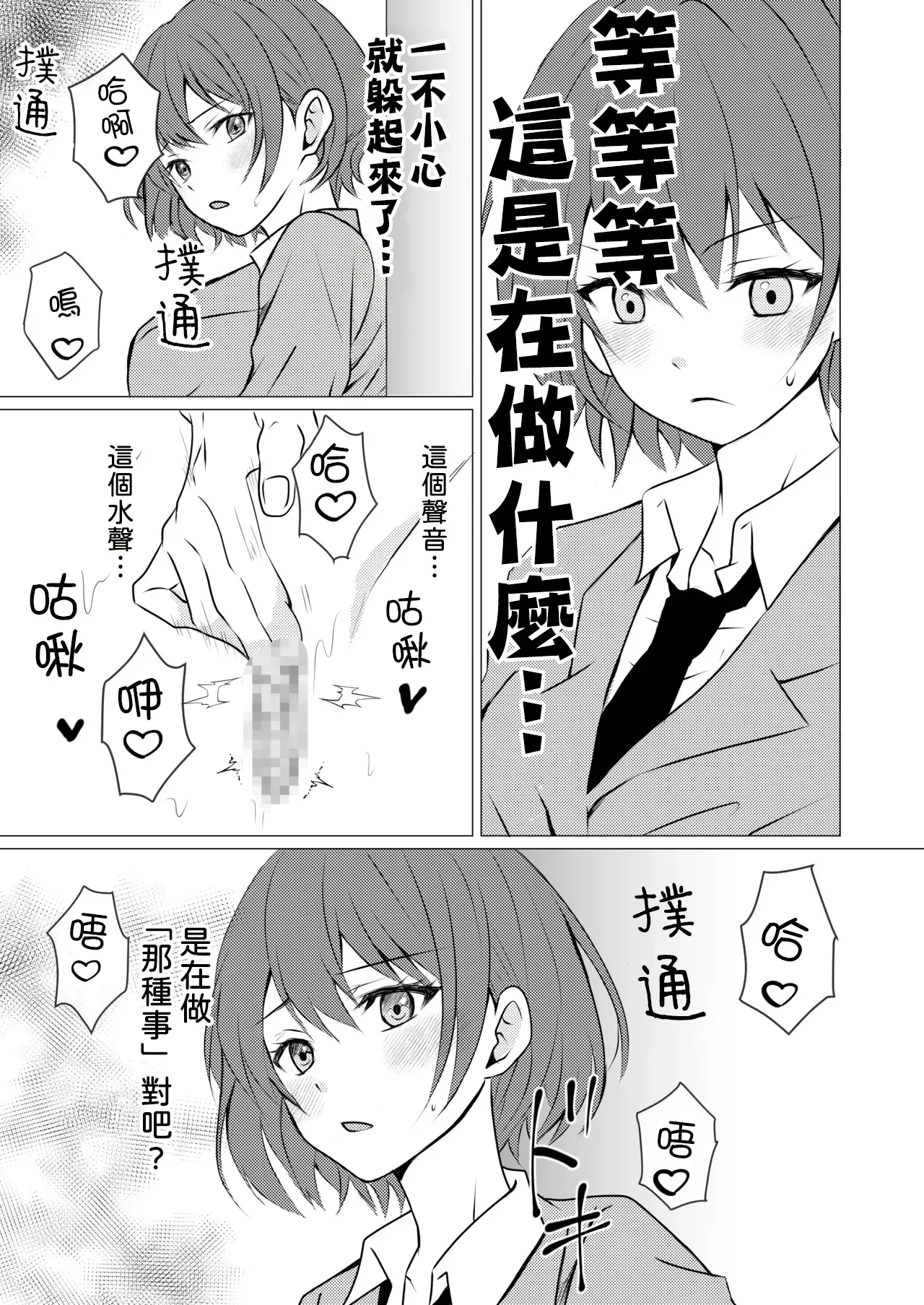 Joshiryou no Aibeya de Yuri Ecchi page 5 full