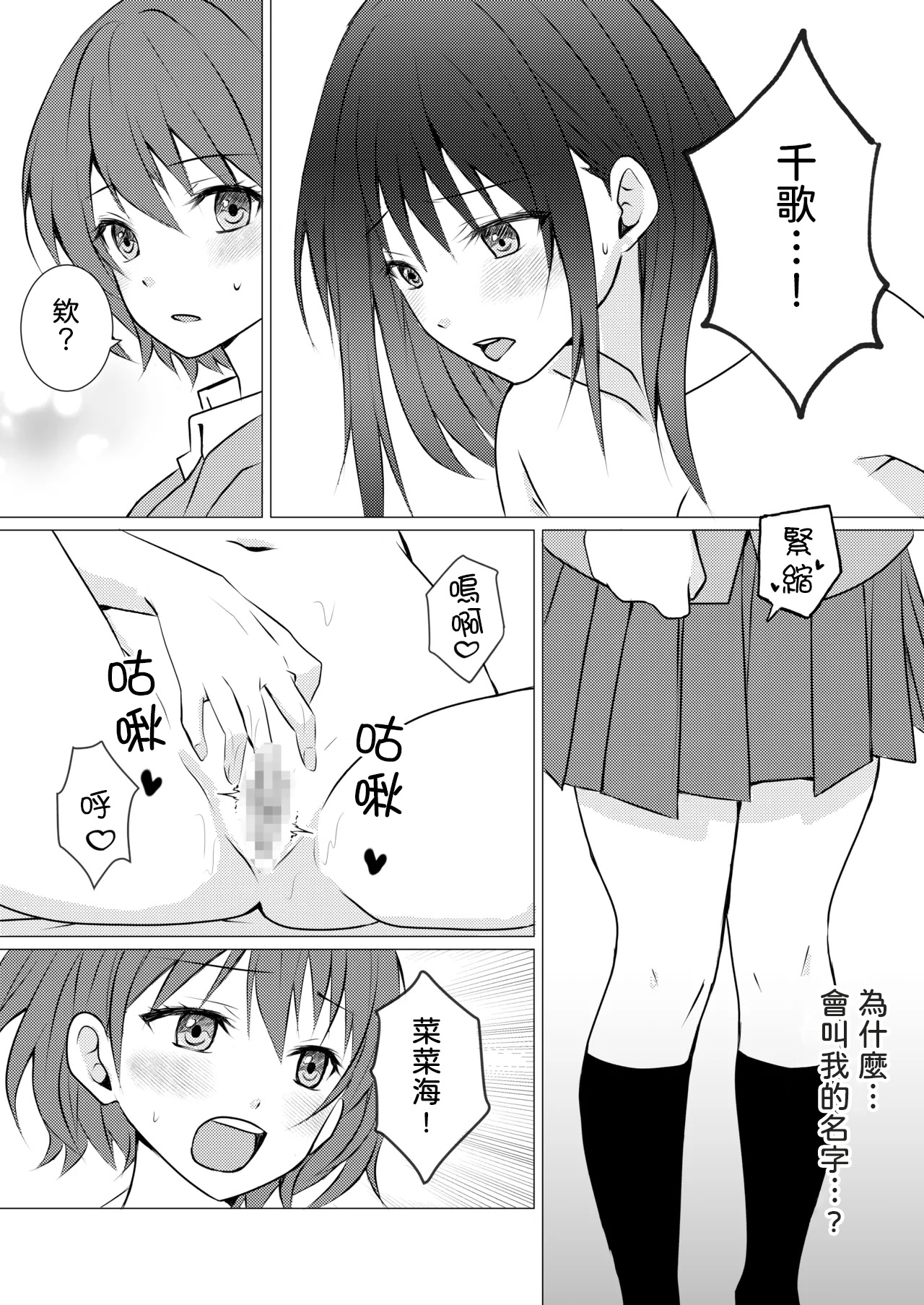 Joshiryou no Aibeya de Yuri Ecchi page 6 full