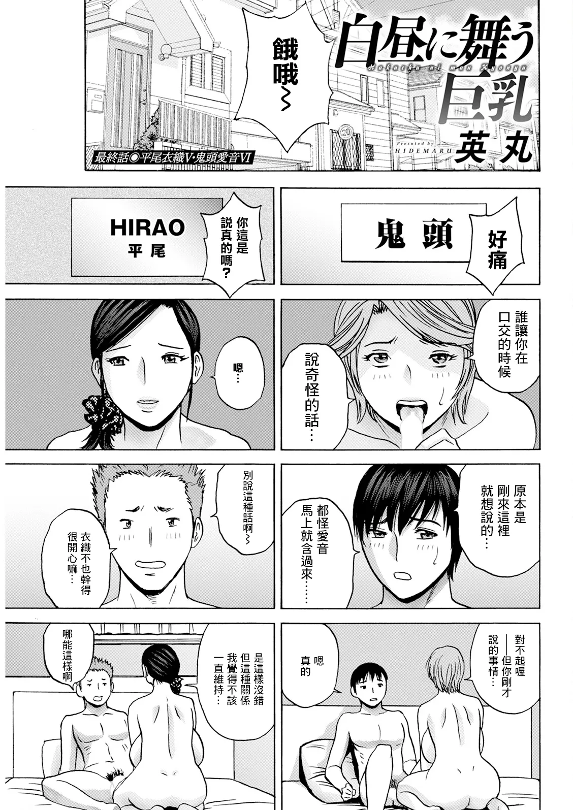 白昼に舞う巨乳 最終話 page 1 full
