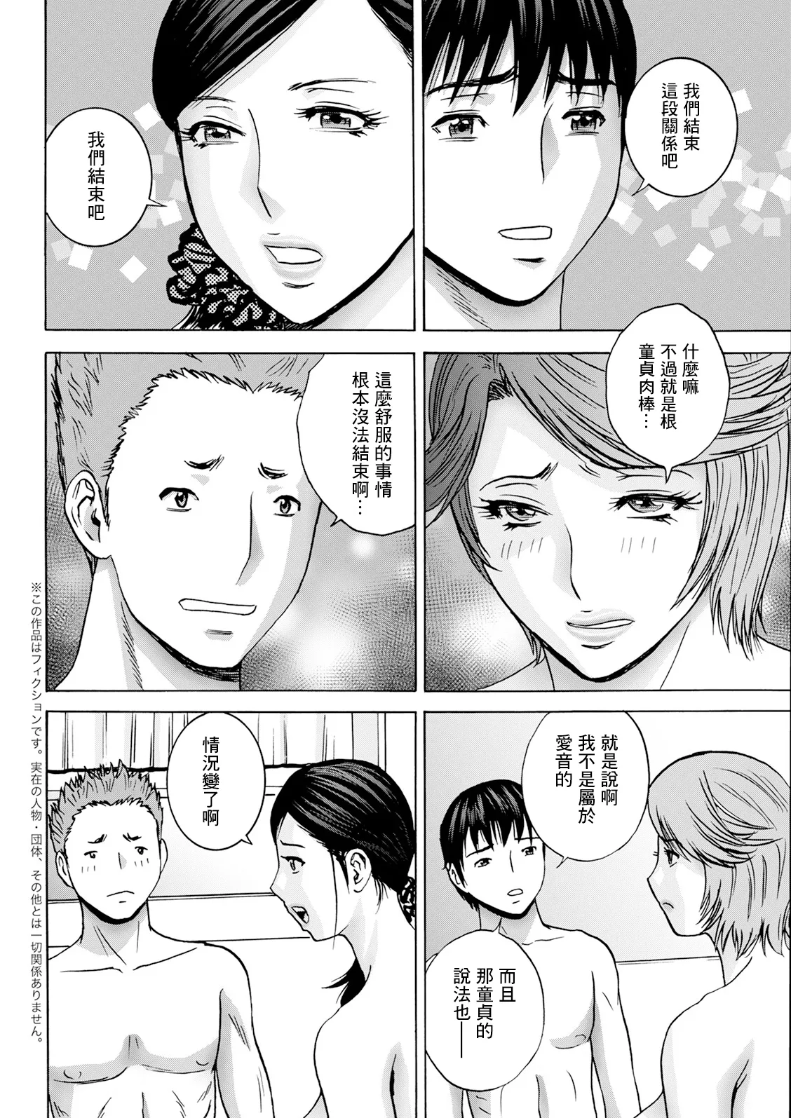 白昼に舞う巨乳 最終話 page 2 full