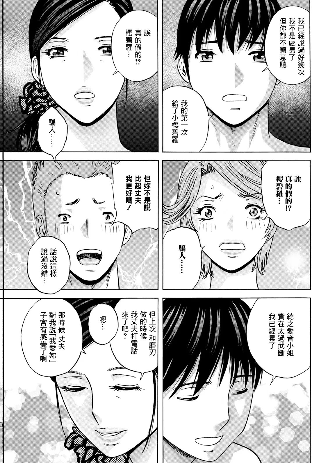 白昼に舞う巨乳 最終話 page 3 full