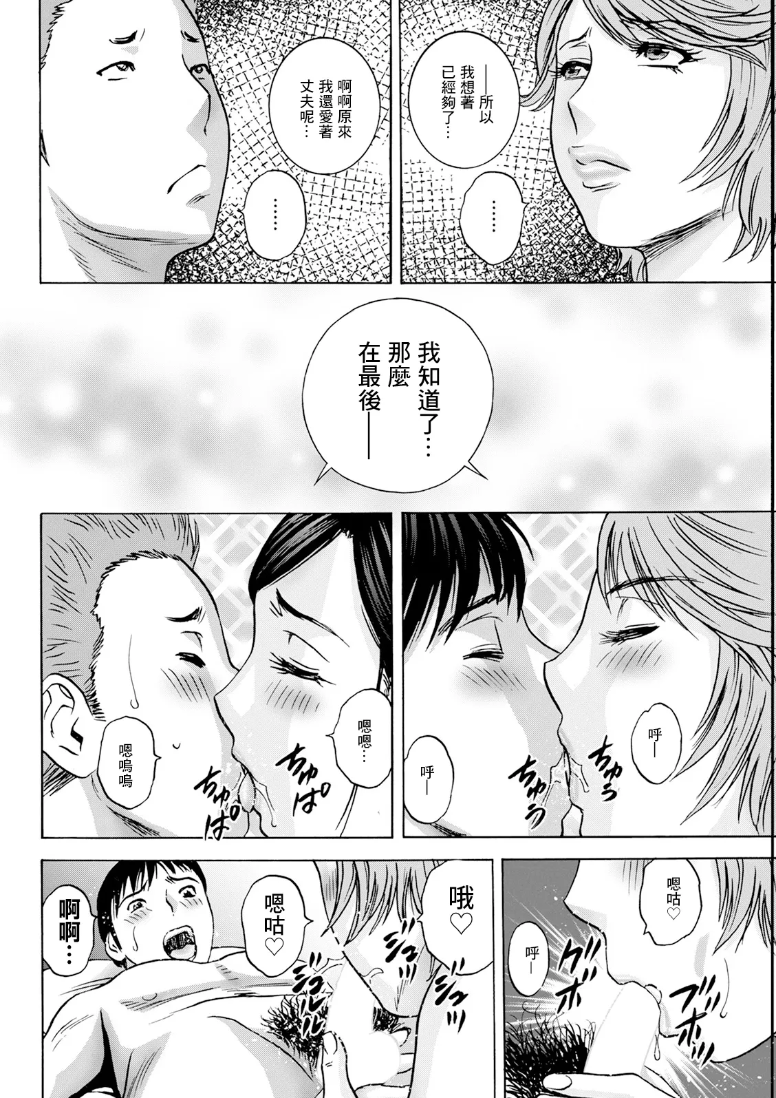 白昼に舞う巨乳 最終話 page 4 full