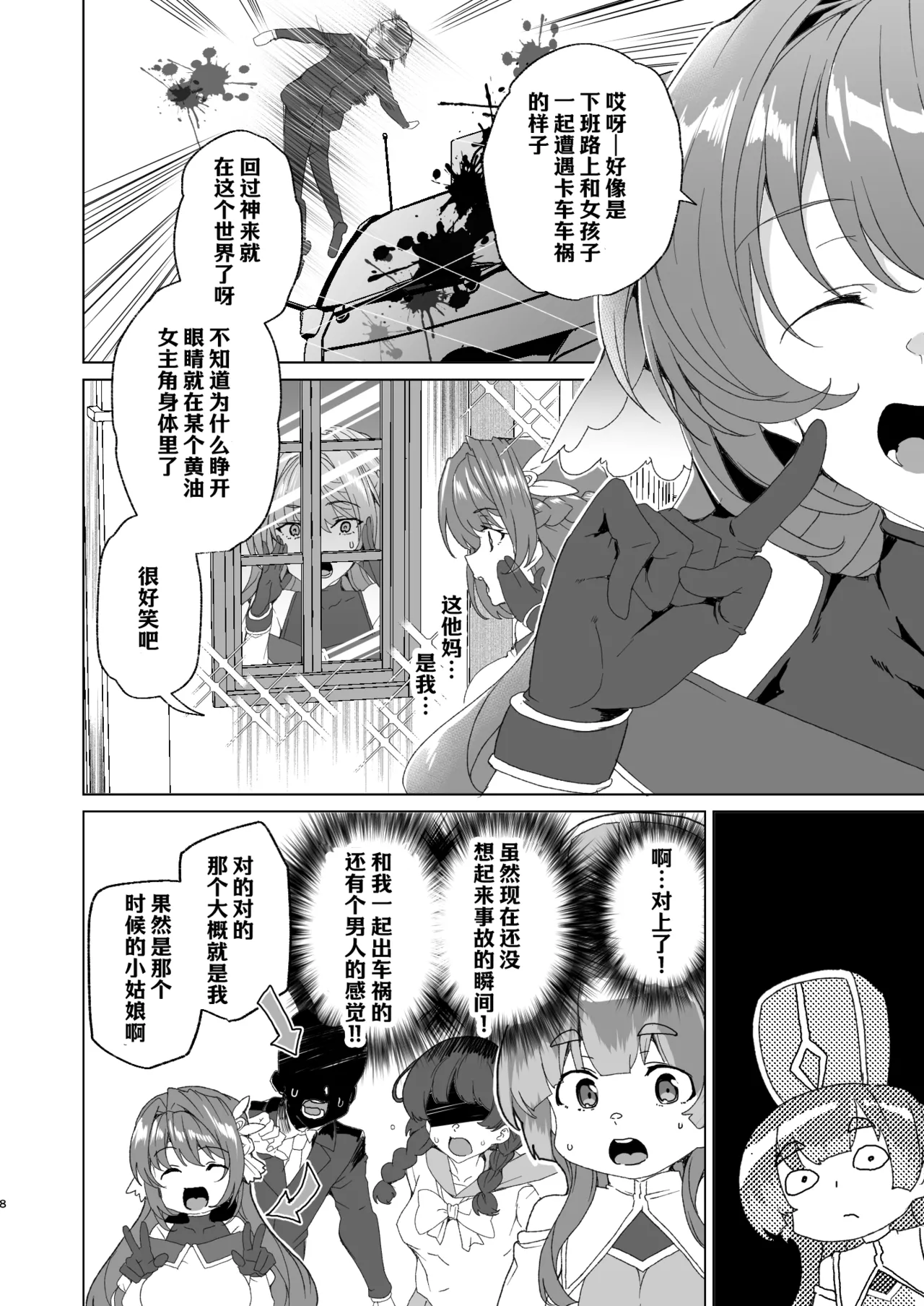 Doujin Eroge Tensei ~Mezametara Himekishi ni Natteita Ore wa Shojo Clear o Mezasu~ | 转生黄油~成为女儿身的我要以处女通关为目标~ page 10 full