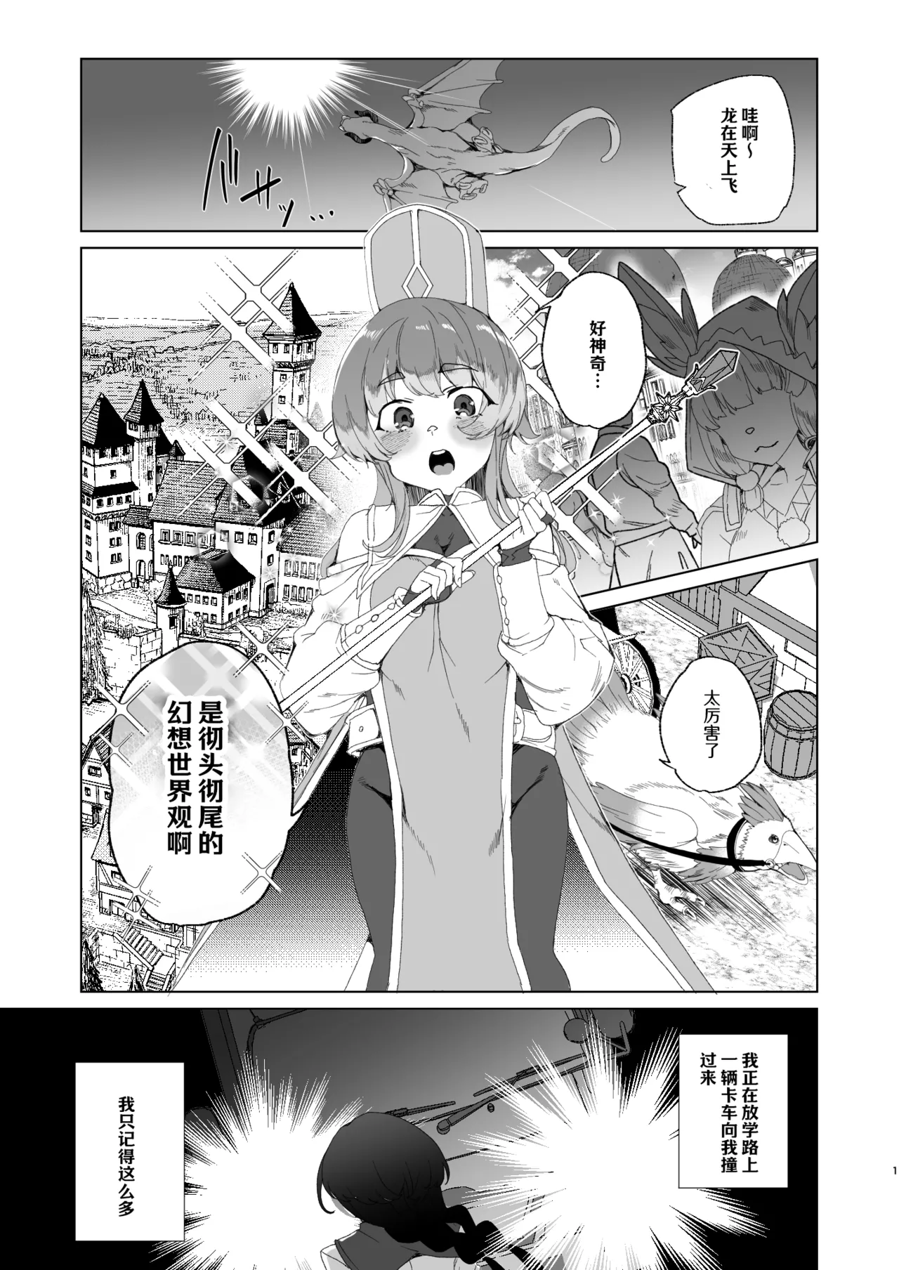 Doujin Eroge Tensei ~Mezametara Himekishi ni Natteita Ore wa Shojo Clear o Mezasu~ | 转生黄油~成为女儿身的我要以处女通关为目标~ page 3 full