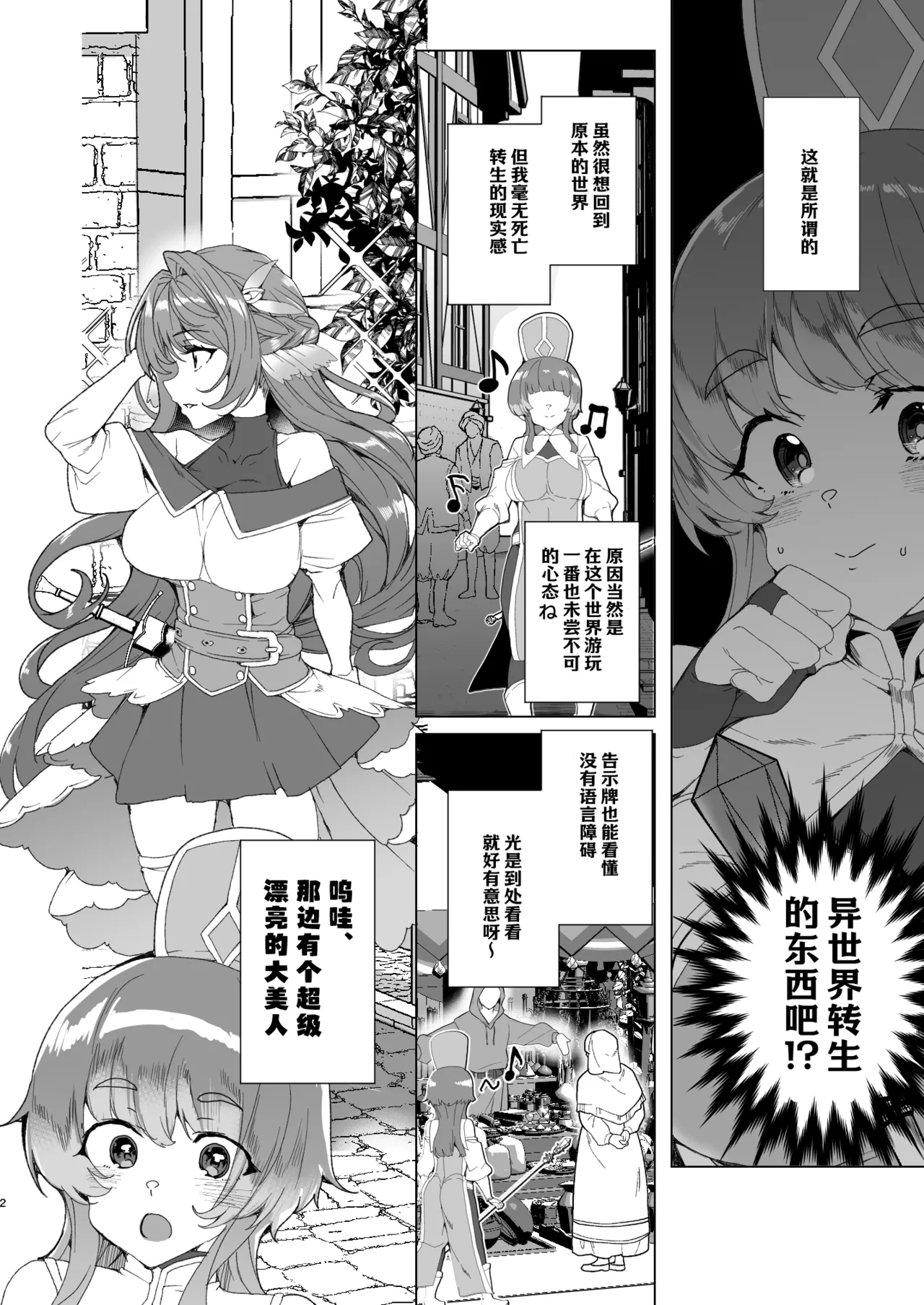 Doujin Eroge Tensei ~Mezametara Himekishi ni Natteita Ore wa Shojo Clear o Mezasu~ | 转生黄油~成为女儿身的我要以处女通关为目标~ page 4 full