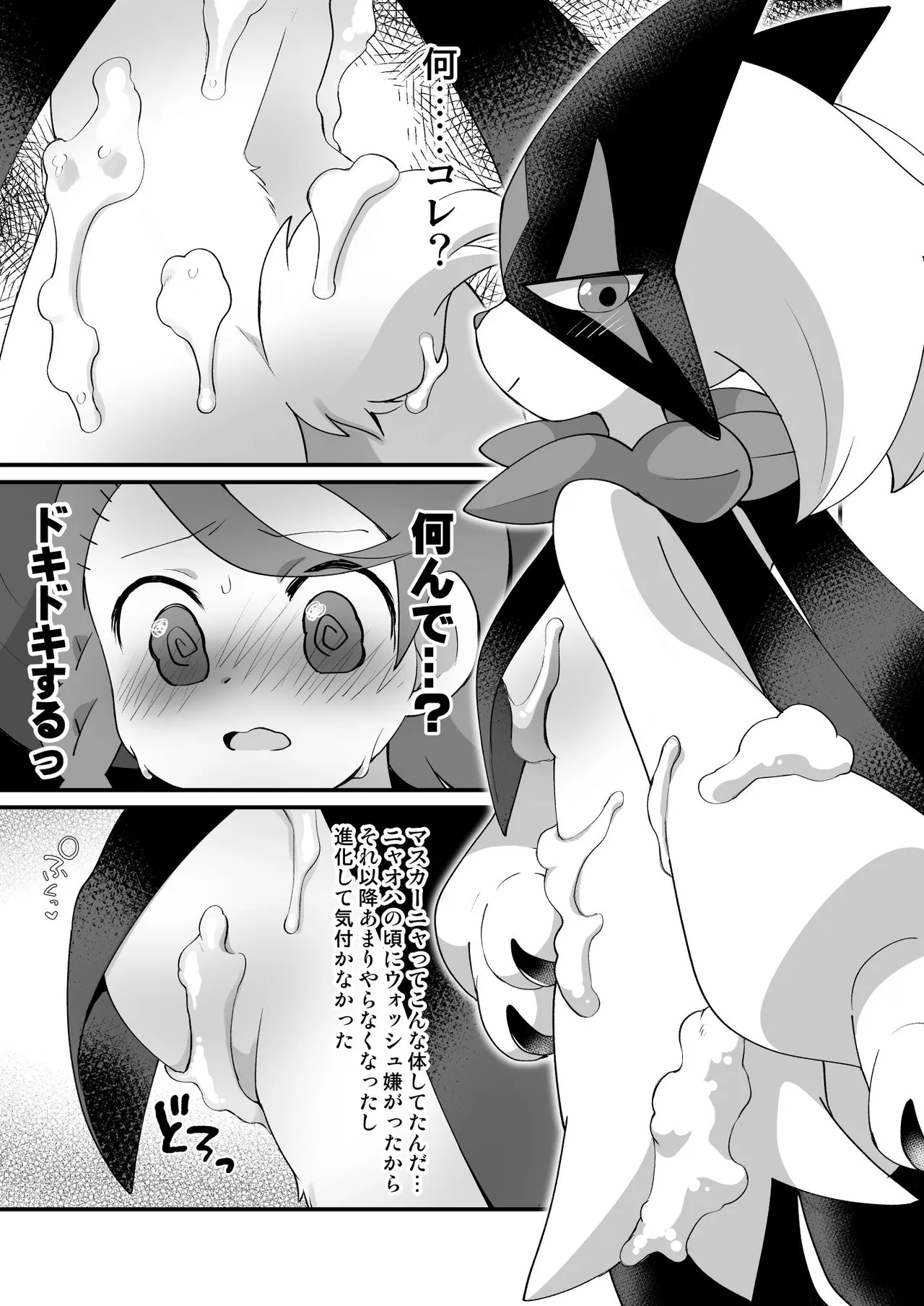 Trick Master page 9 full