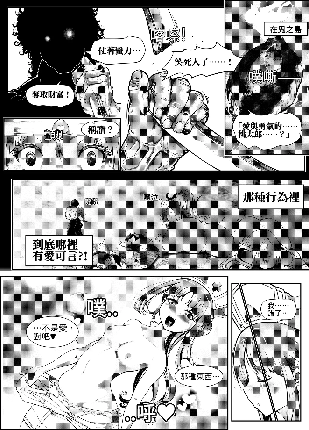 ご奉仕します桃ナース page 6 full
