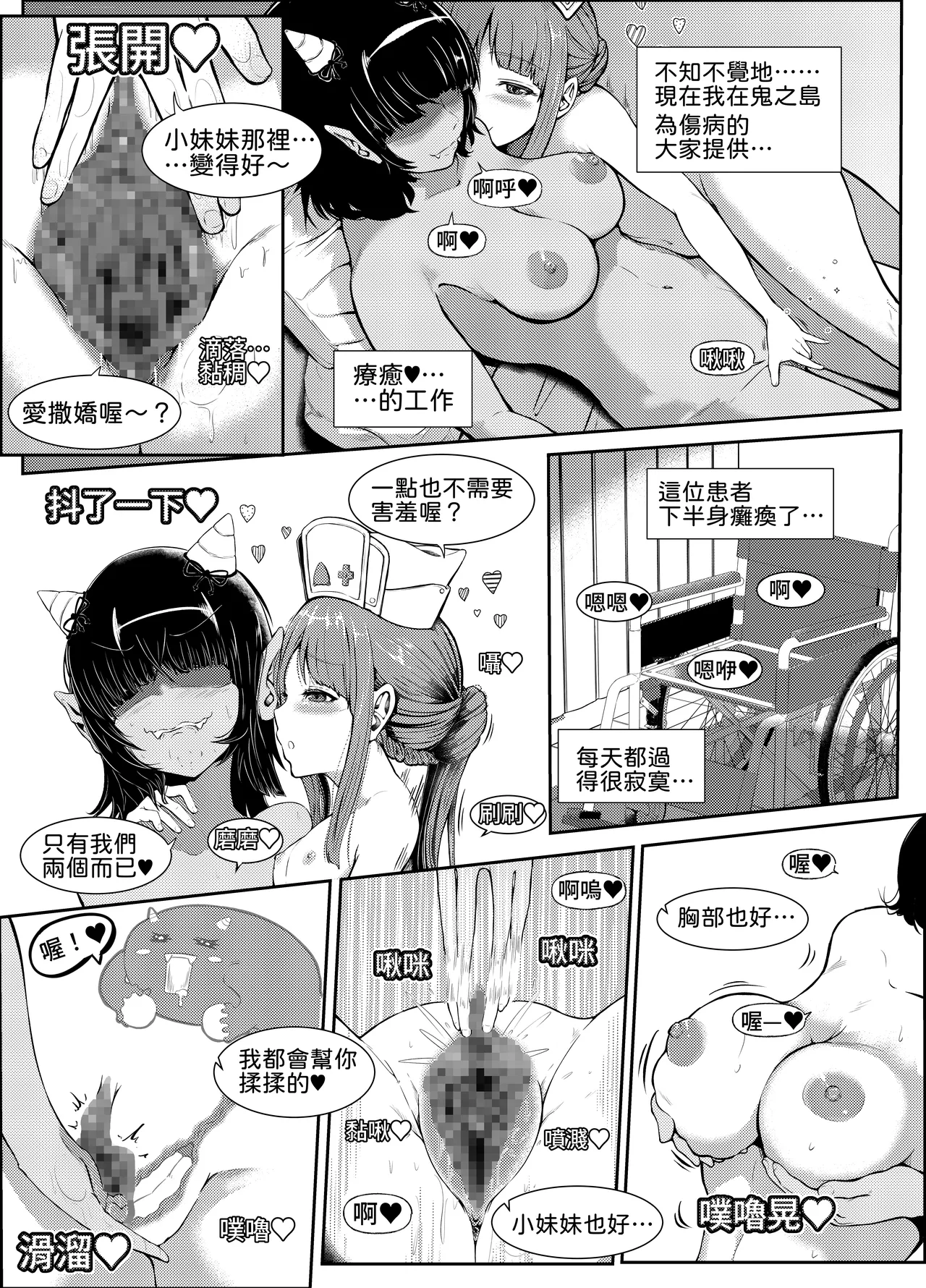 ご奉仕します桃ナース page 7 full