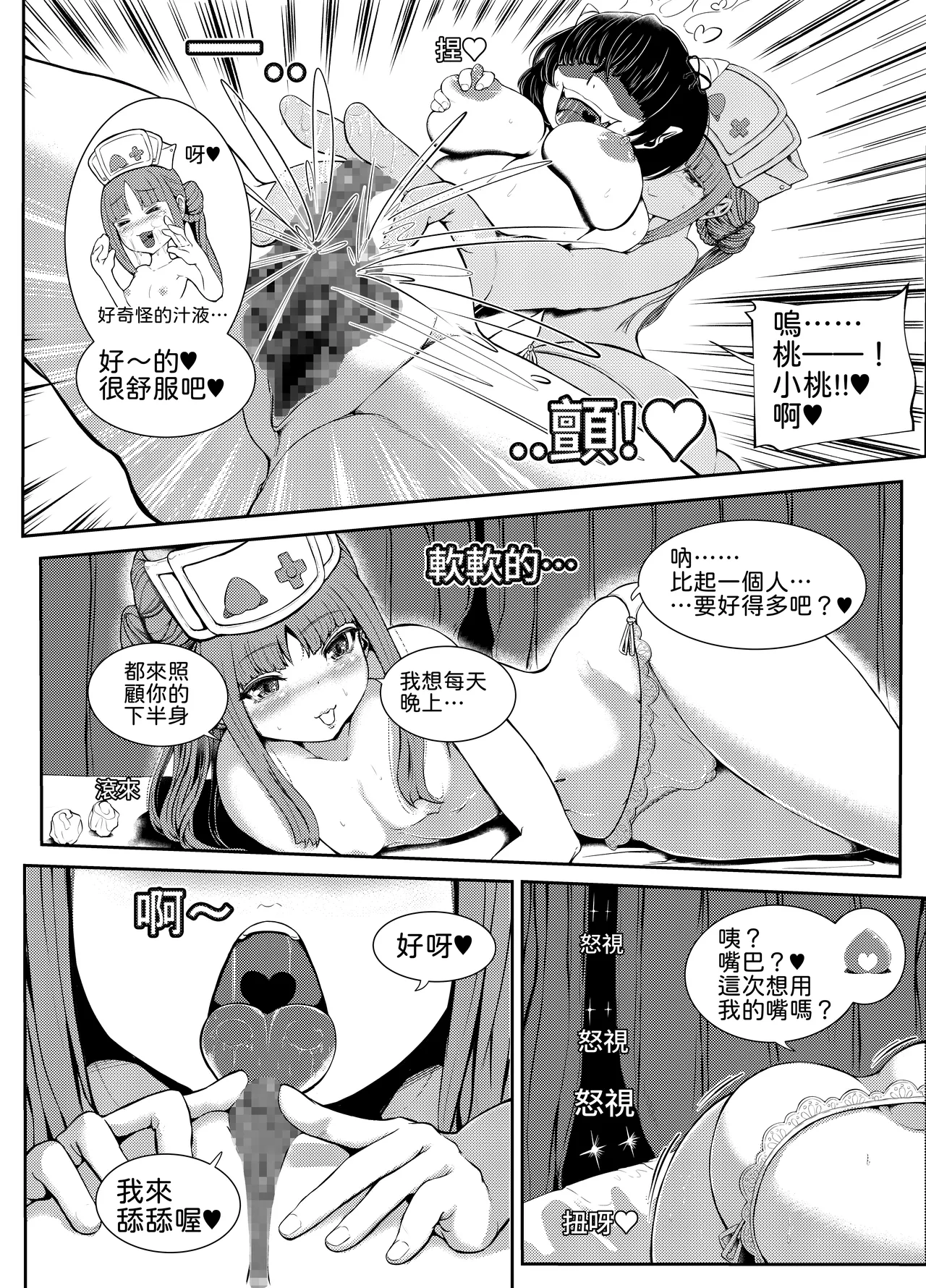 ご奉仕します桃ナース page 8 full