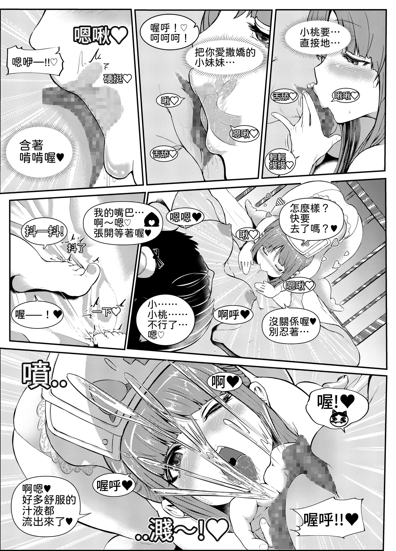 ご奉仕します桃ナース page 9 full