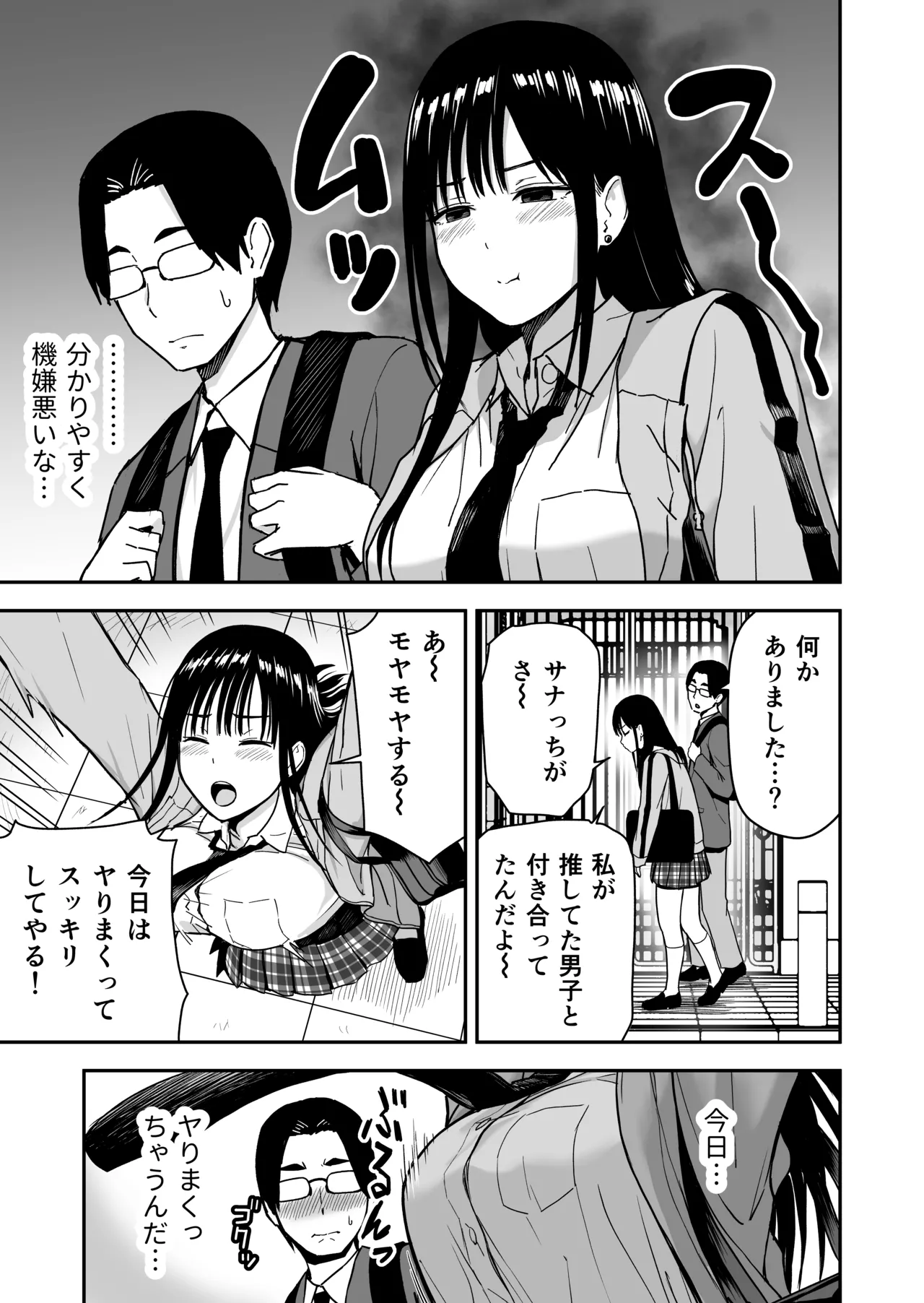 一緒に帰ってSEXするだけのギャル page 10 full