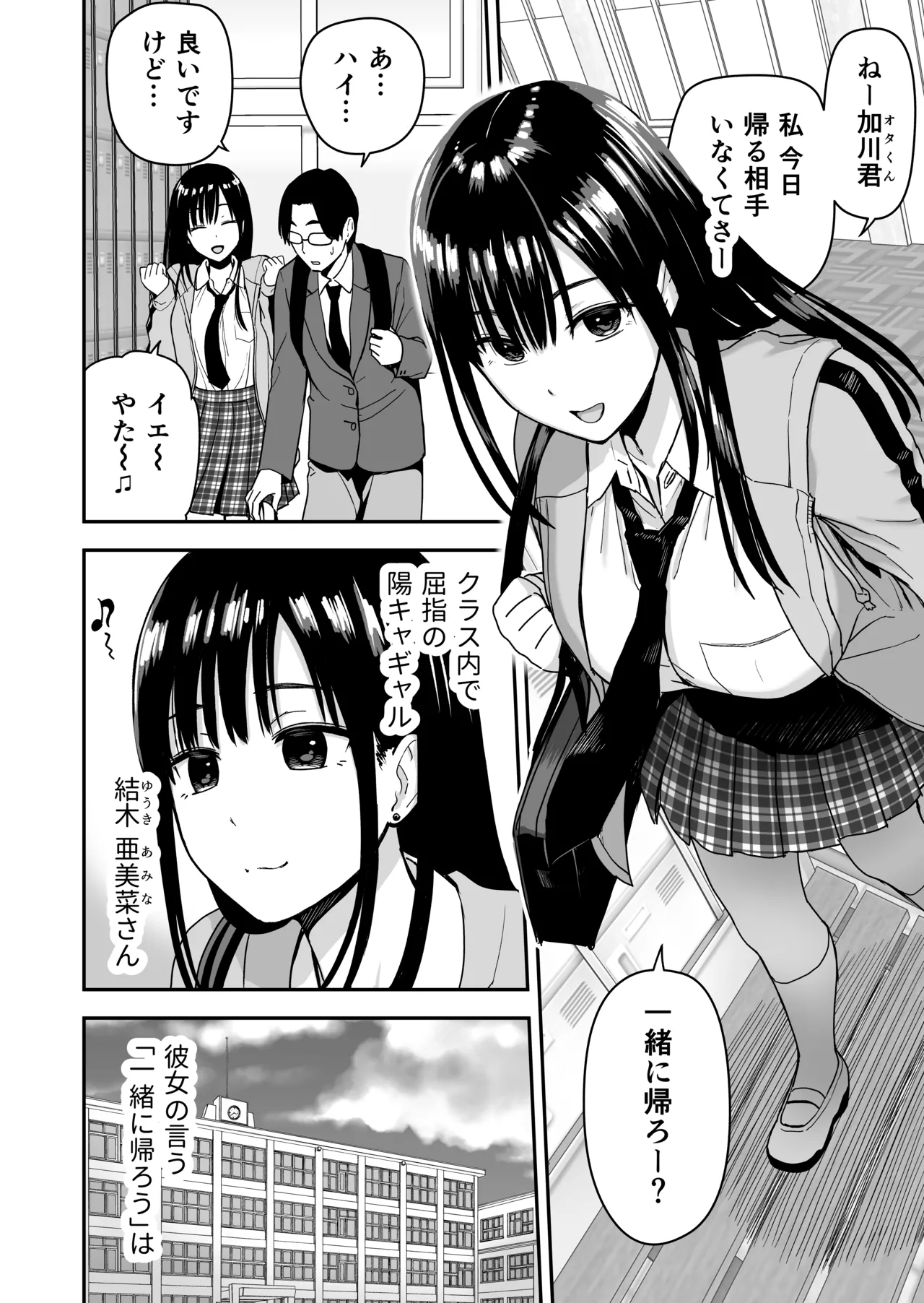 一緒に帰ってSEXするだけのギャル page 5 full