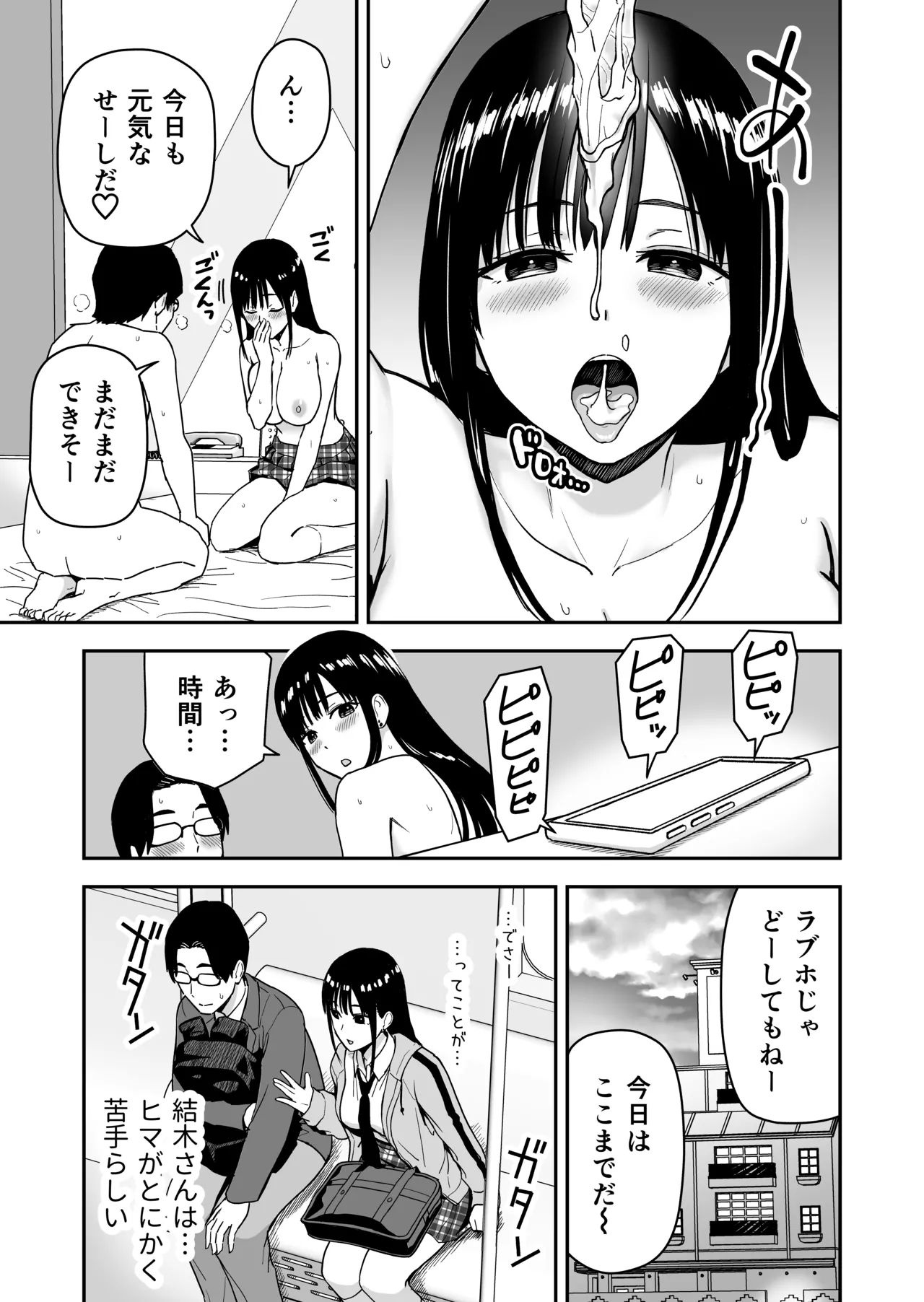 一緒に帰ってSEXするだけのギャル page 8 full