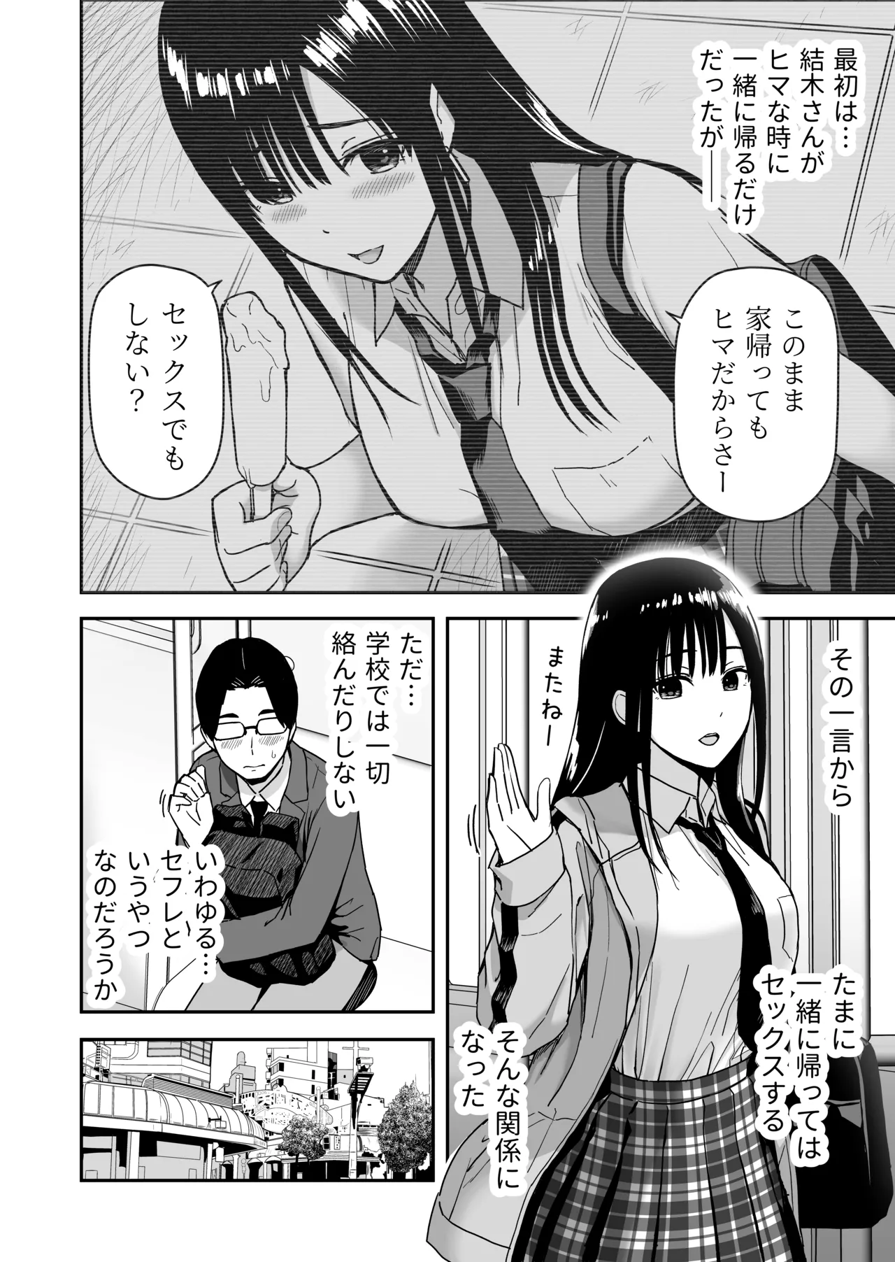一緒に帰ってSEXするだけのギャル page 9 full