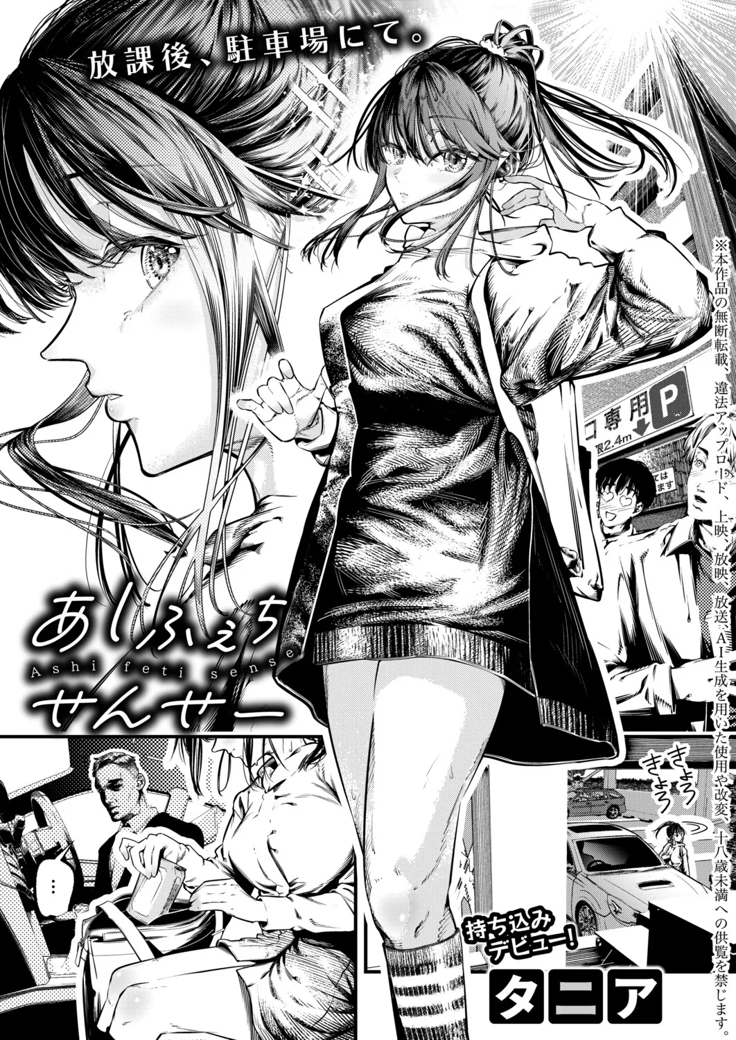 あしふぇちせんせー page 1 full