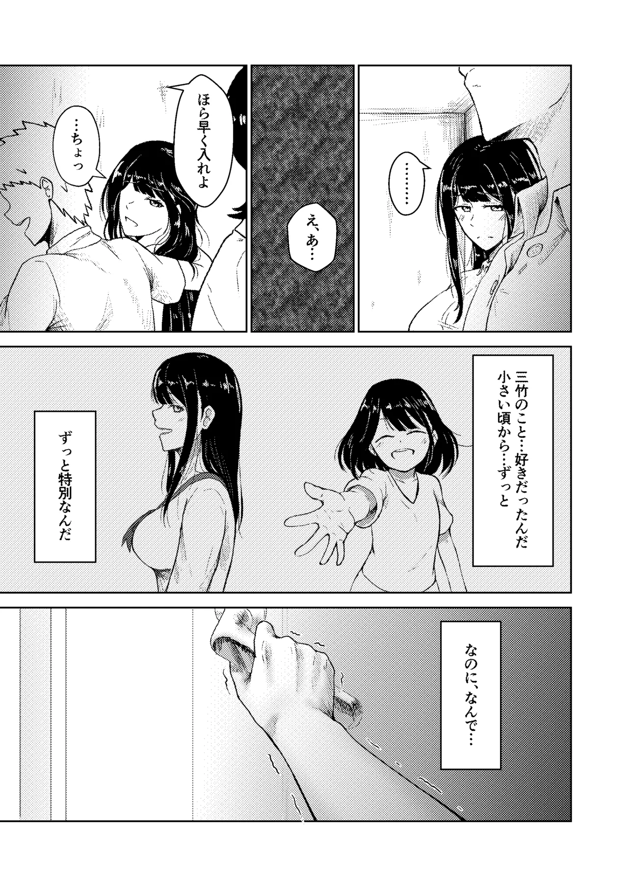 The story of how the person I like came to my house, which has been turned into a hookup room page 5 full