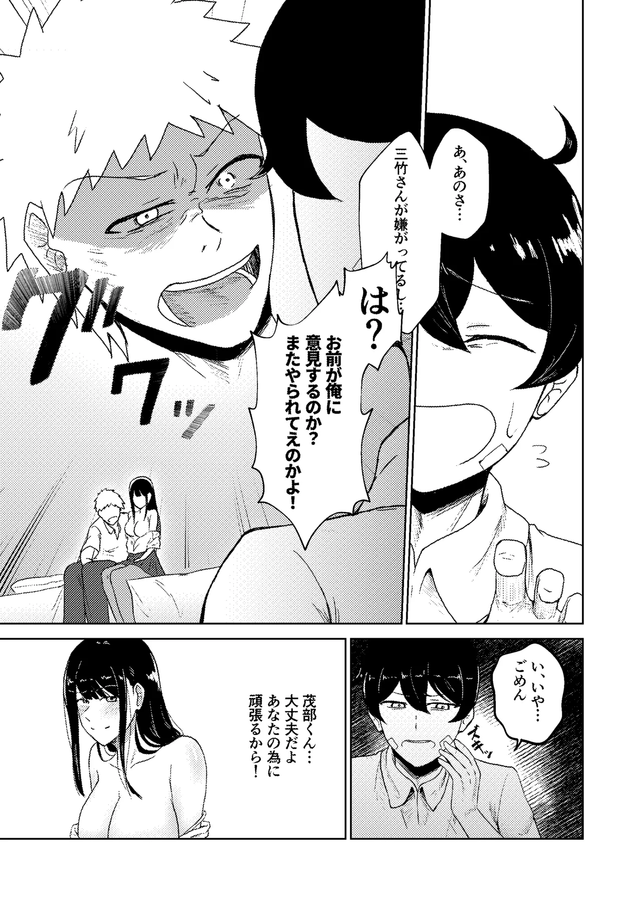 The story of how the person I like came to my house, which has been turned into a hookup room page 9 full