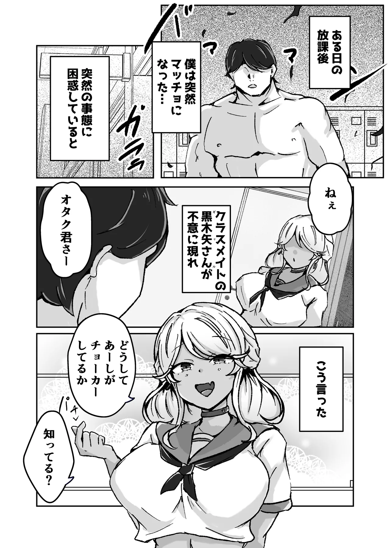 Gyaru ga Choker Shiteru Wake page 3 full