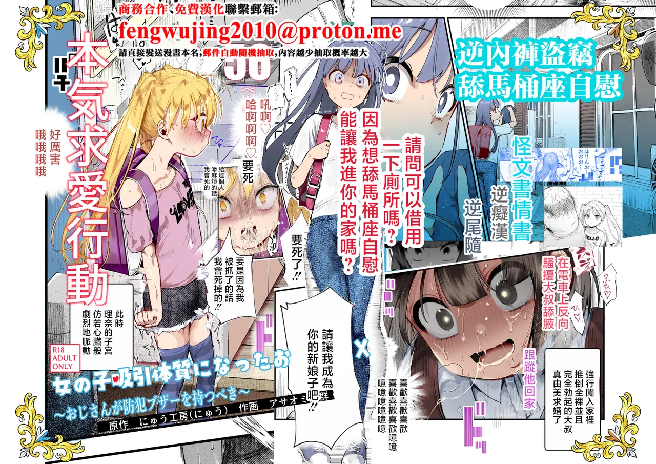 Onnanoko Kyuuin Taishitsu ni Natta Ojisan EX ~Ojisan ga Bouhan Buzzer o Motsubeki~ page 1 full