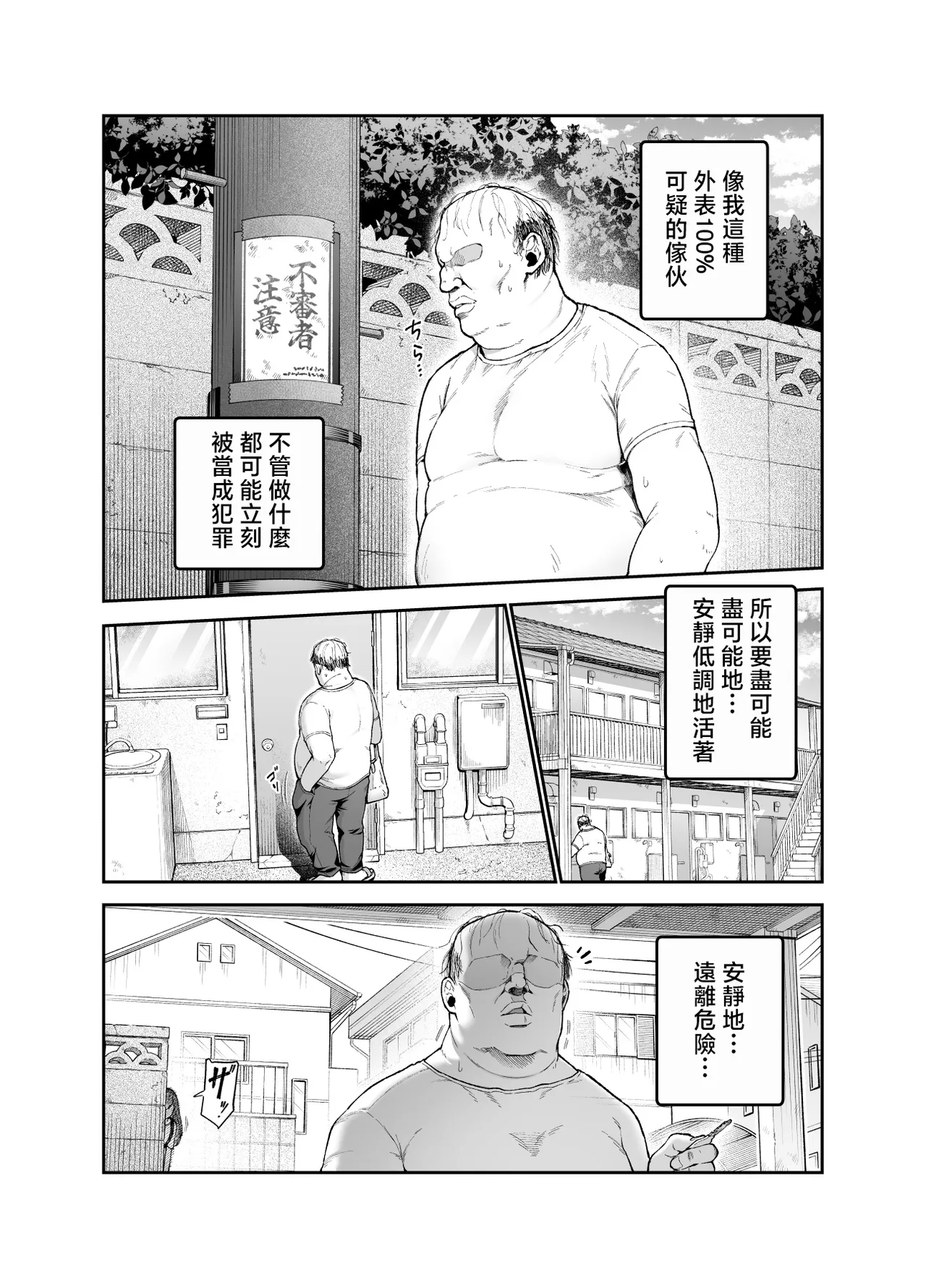 Onnanoko Kyuuin Taishitsu ni Natta Ojisan EX ~Ojisan ga Bouhan Buzzer o Motsubeki~ page 4 full