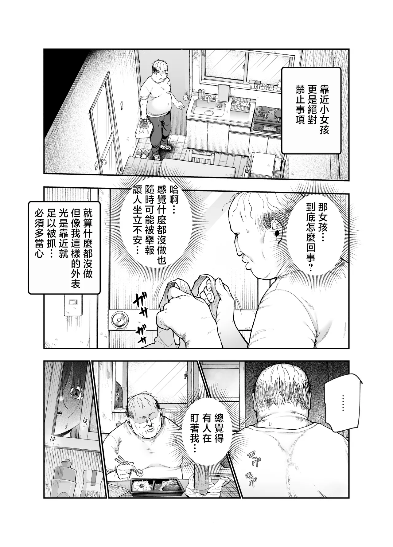 Onnanoko Kyuuin Taishitsu ni Natta Ojisan EX ~Ojisan ga Bouhan Buzzer o Motsubeki~ page 6 full