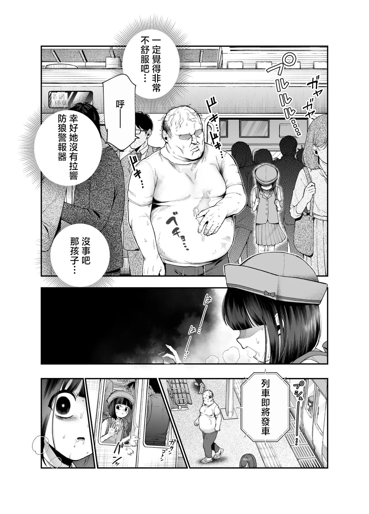 Onnanoko Kyuuin Taishitsu ni Natta Ojisan EX ~Ojisan ga Bouhan Buzzer o Motsubeki~ page 8 full