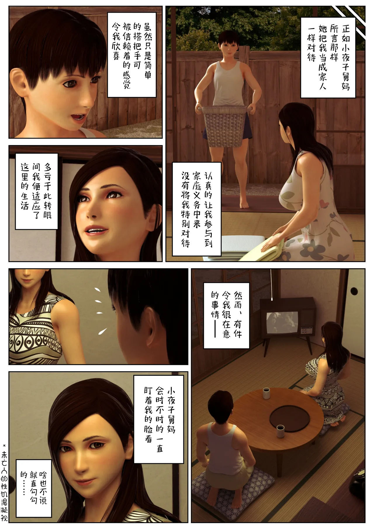 Deep Desire Nostalgia page 5 full