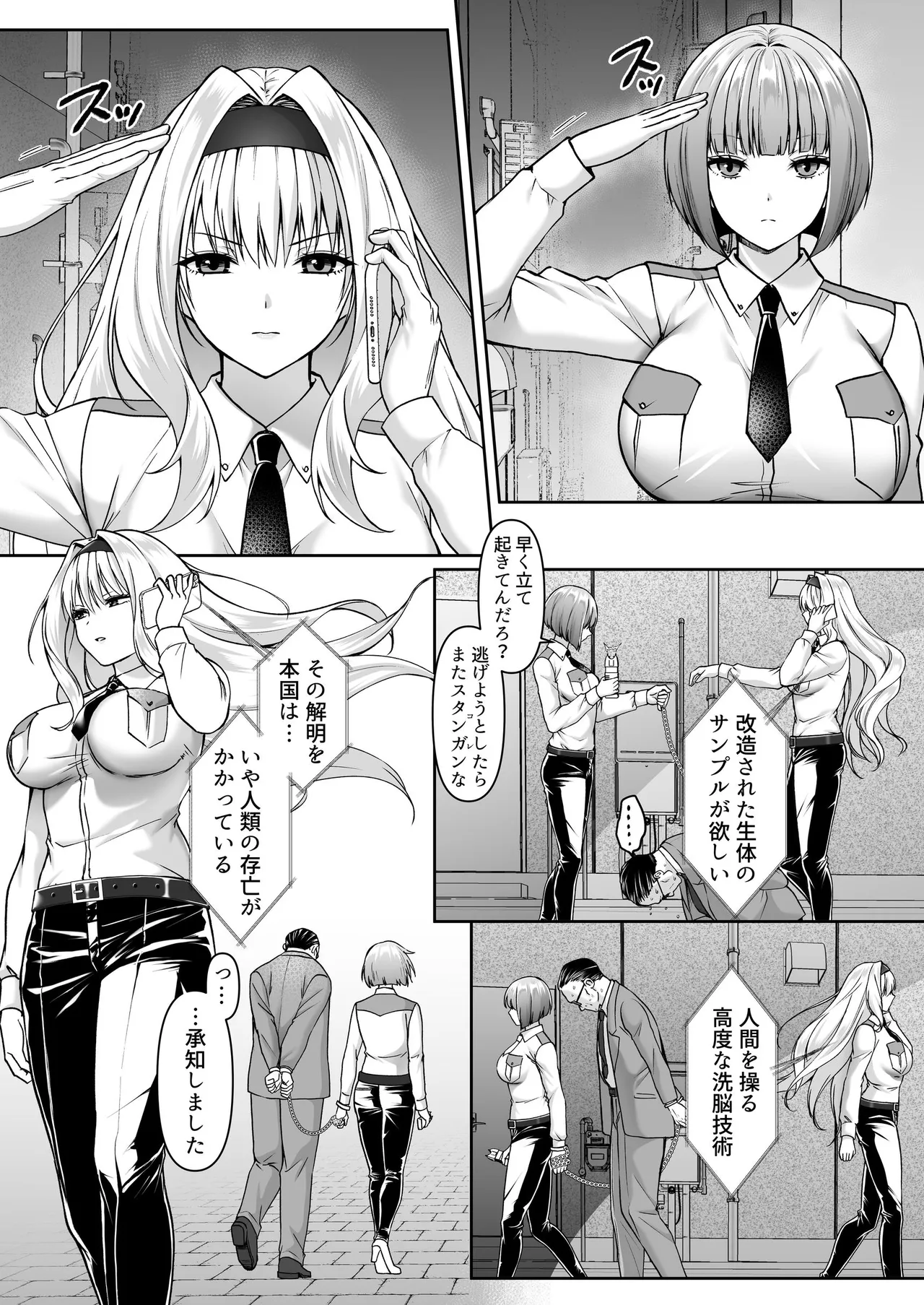 ふたなり依存捜査官 ～ふたなり戦闘員になりたくて敵組織にもう一度捕まりに行きました～ page 5 full