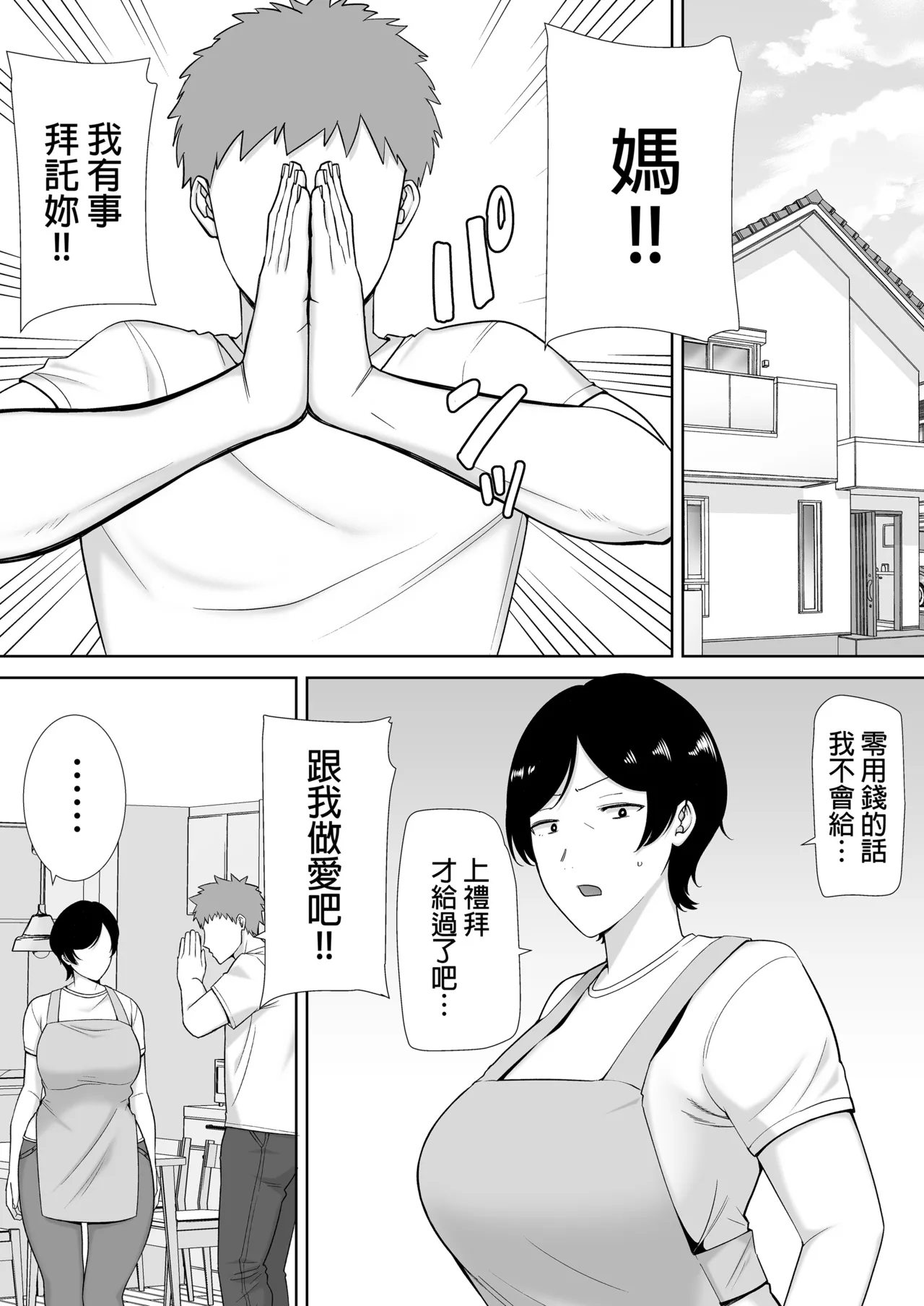 母さんだって女なんだよ！1-5 page 2 full