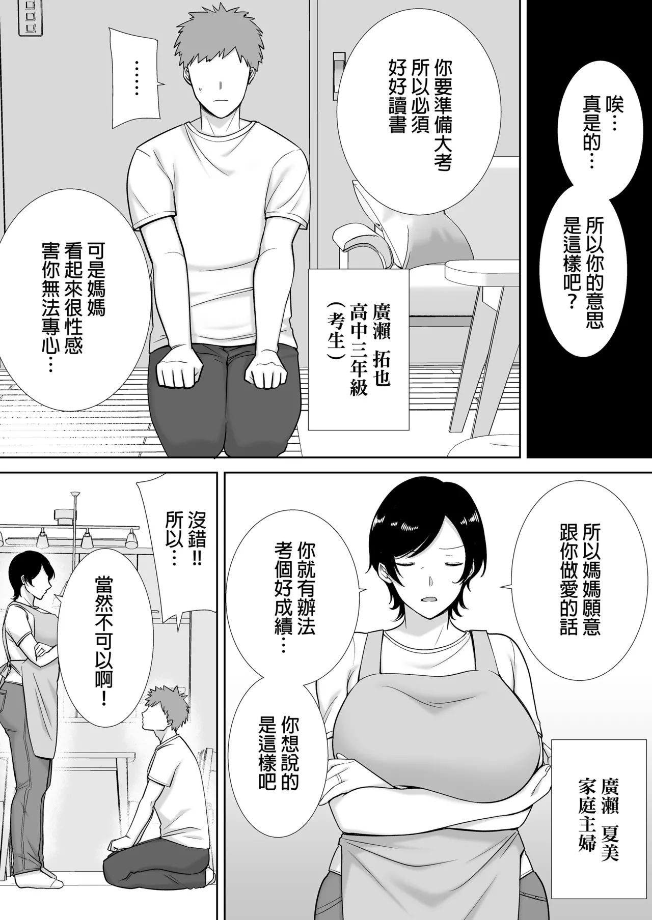 母さんだって女なんだよ！1-5 page 3 full