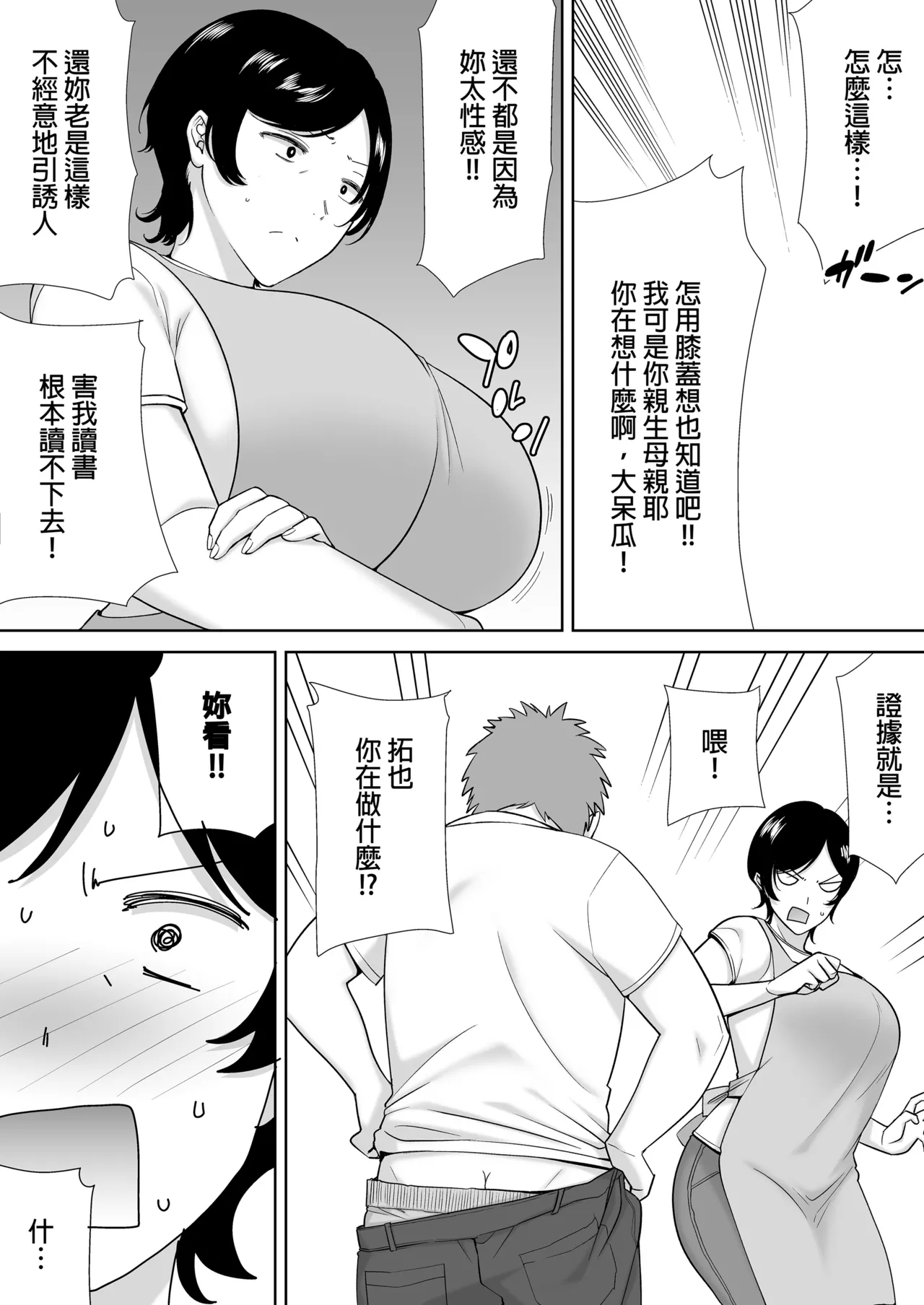 母さんだって女なんだよ！1-5 page 4 full