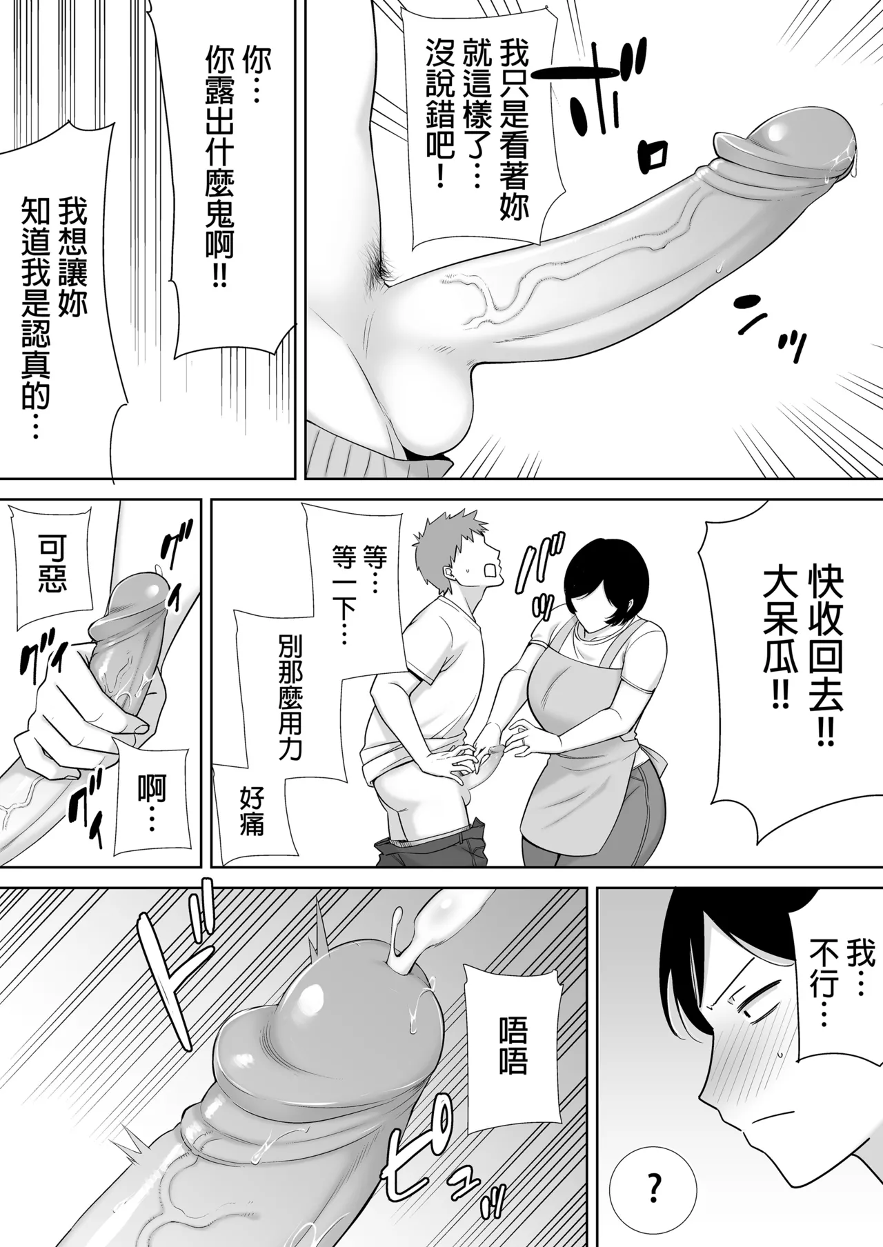 母さんだって女なんだよ！1-5 page 5 full