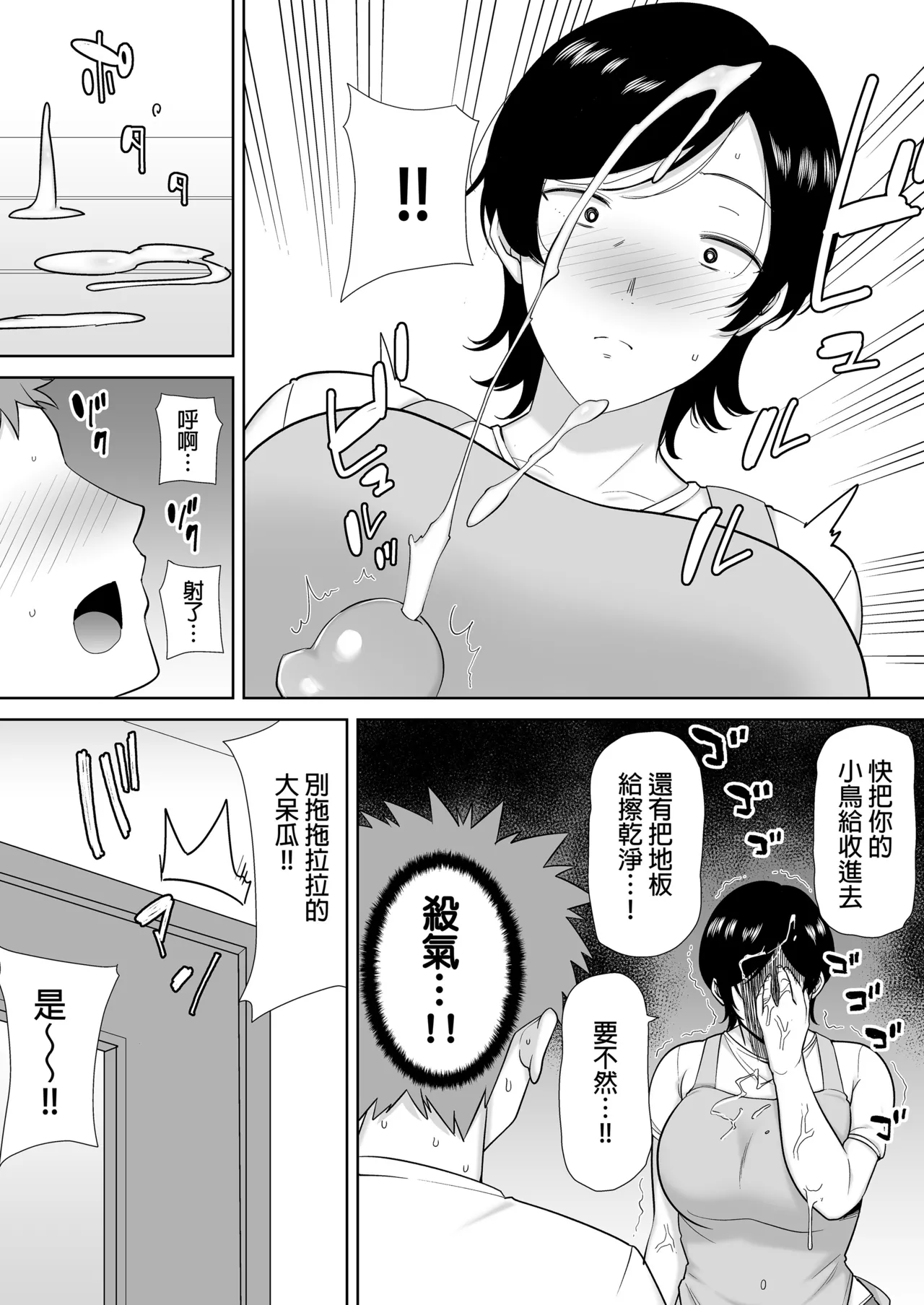 母さんだって女なんだよ！1-5 page 6 full