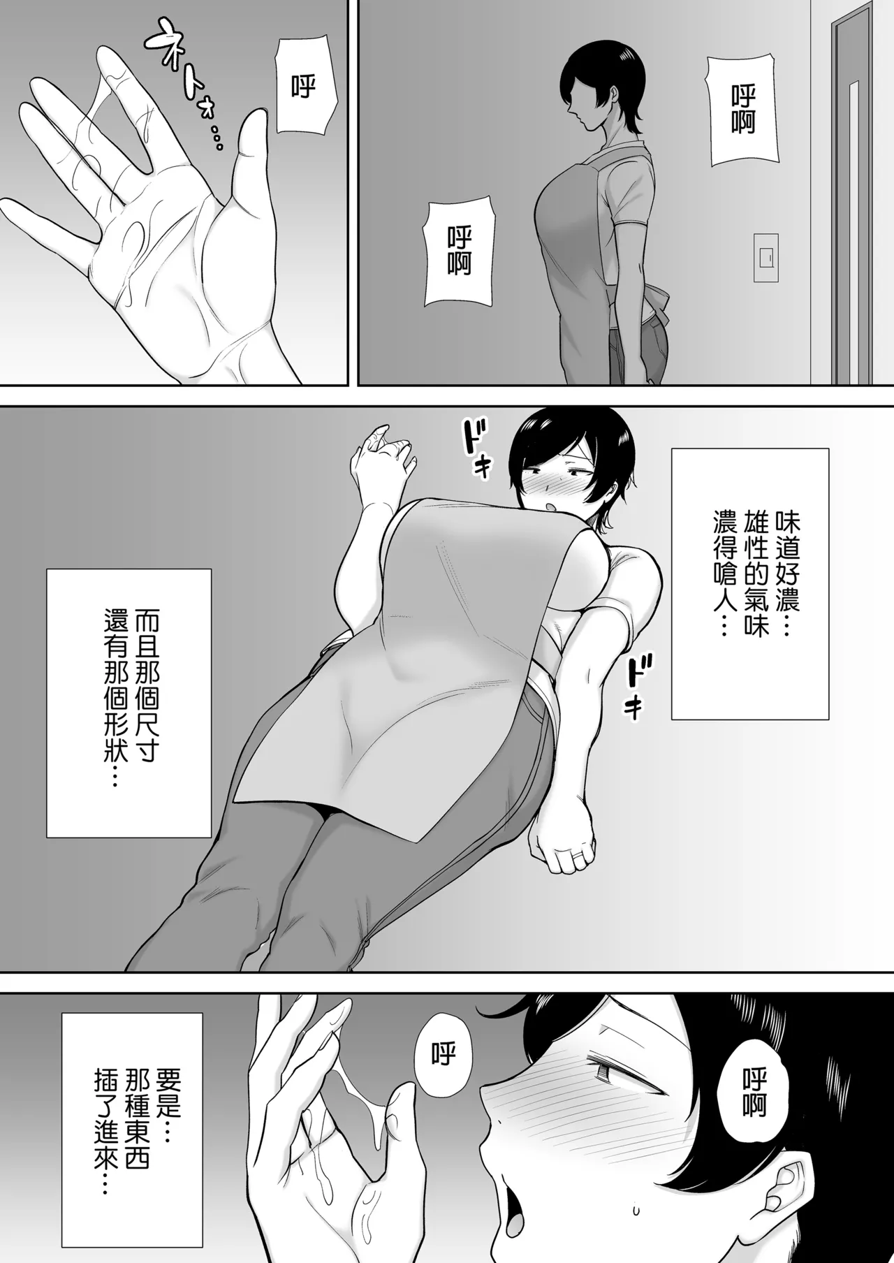 母さんだって女なんだよ！1-5 page 7 full