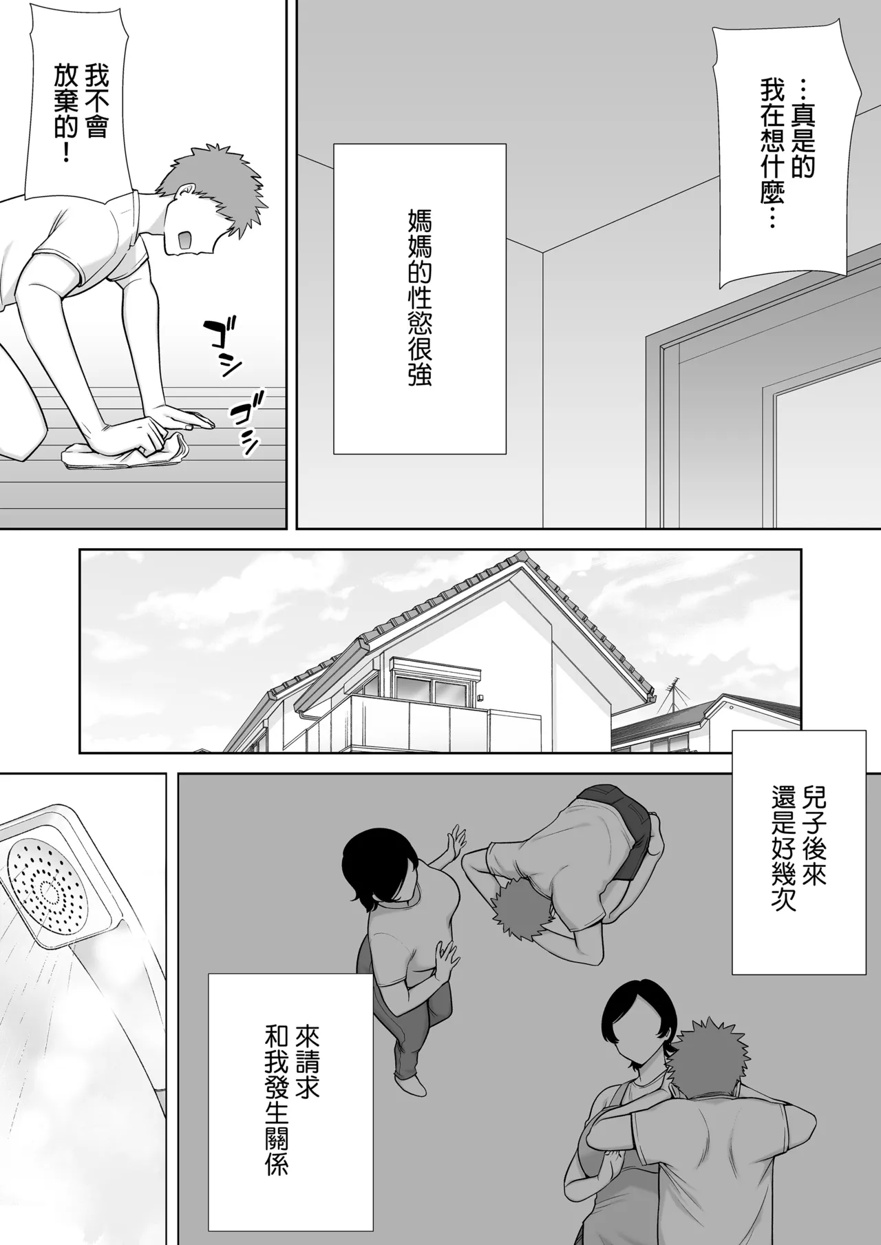 母さんだって女なんだよ！1-5 page 8 full