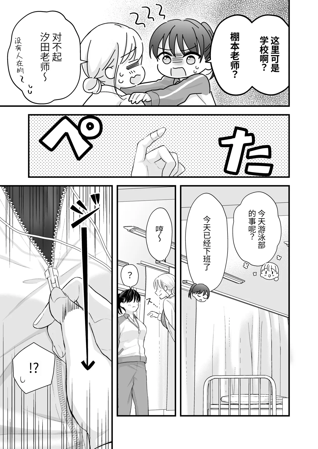 【简体中文版】【いくらんたん 】汐田老师的水洼 page 10 full