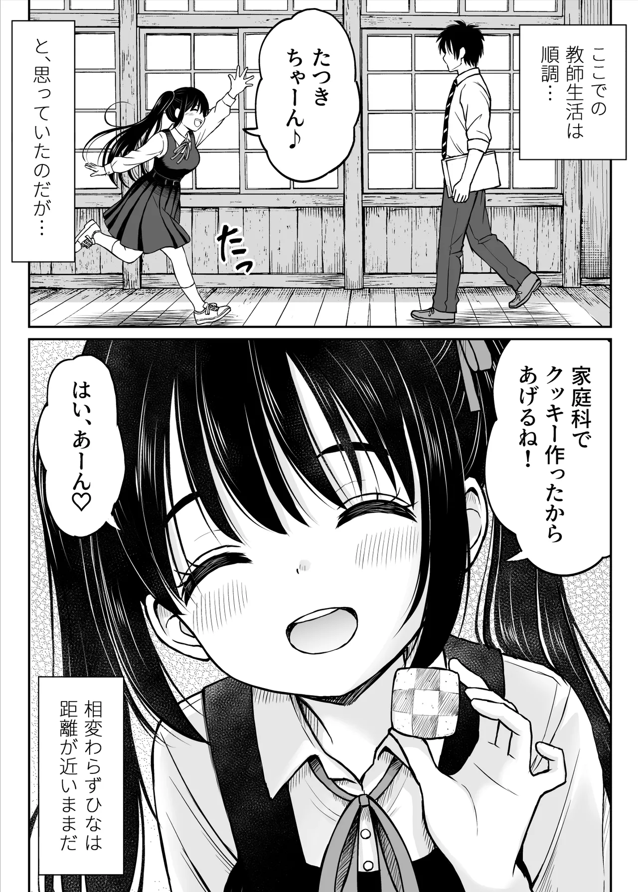 その制服をめちゃくちゃにしたい〜教え子と初恋上書き本気セックス編〜 page 9 full
