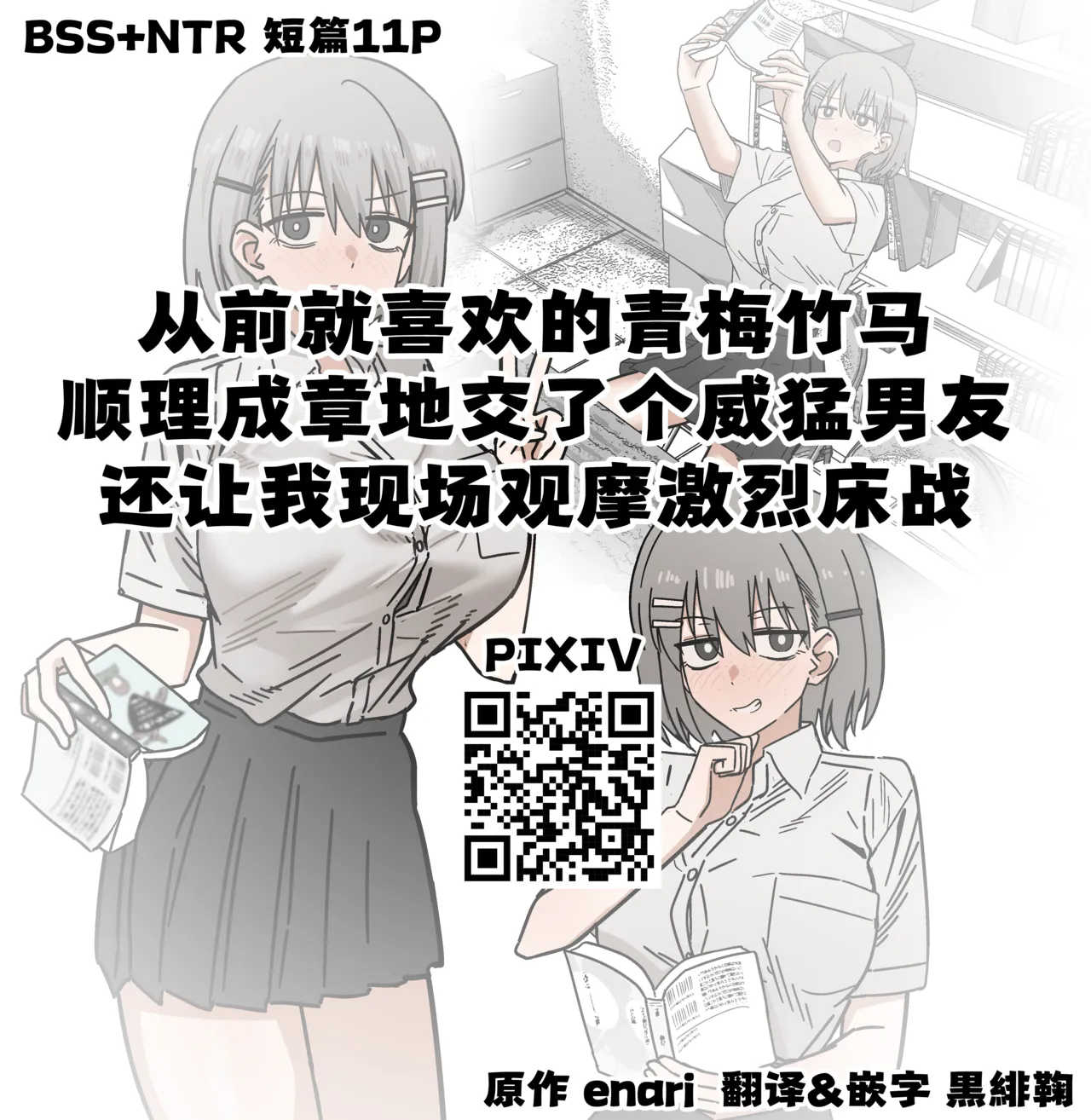 Mukashi kara Suki Datta Osananajimi ni Futsuu ni Tsuyo-Osu Kareshi Ite, Ichaicha Sex shiteru Tokoro Misete Morau Yatsu | 从前就喜欢的青梅竹马顺理成章地交了个威猛男友还让我现场观摩激烈床战 page 1 full