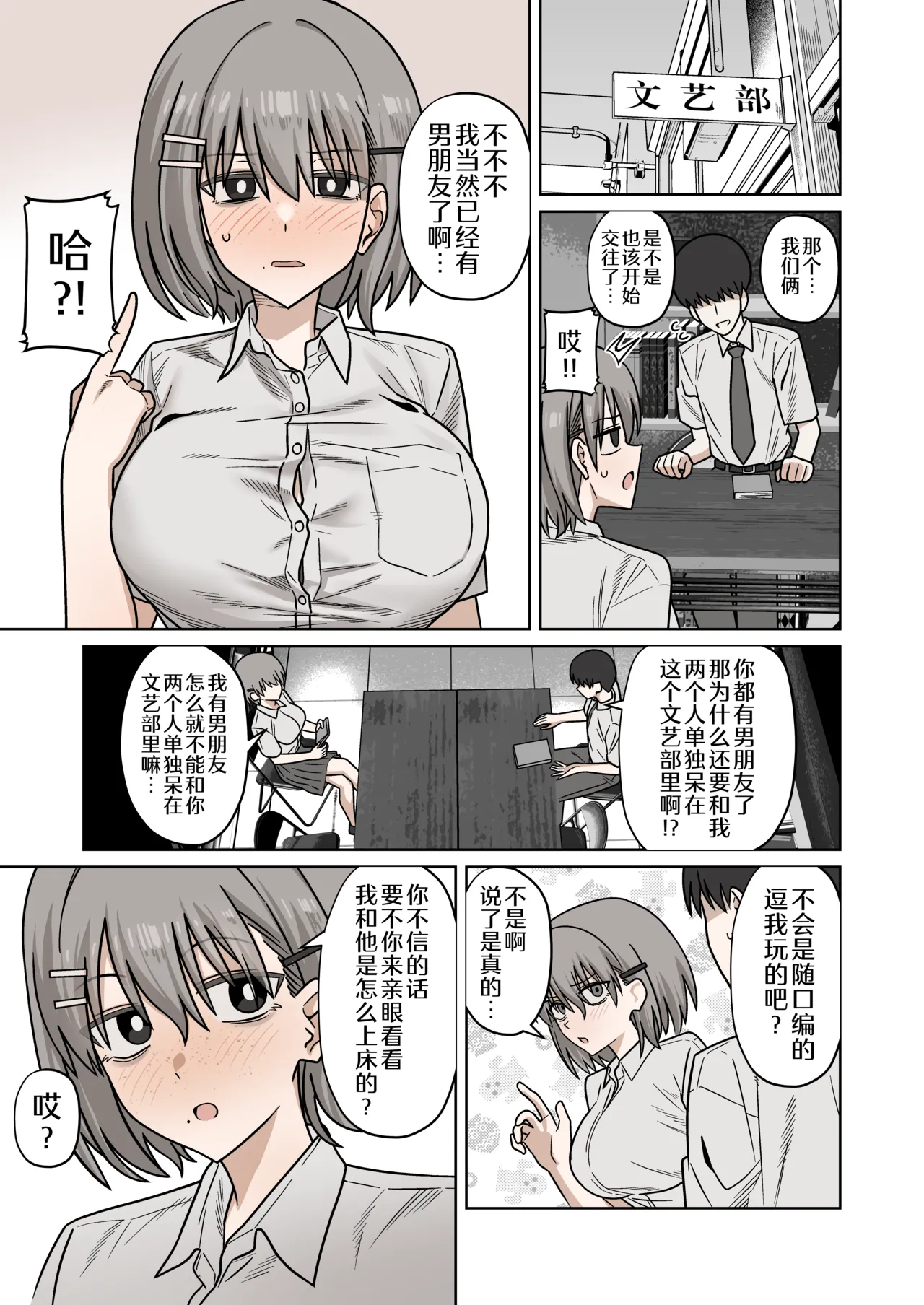 Mukashi kara Suki Datta Osananajimi ni Futsuu ni Tsuyo-Osu Kareshi Ite, Ichaicha Sex shiteru Tokoro Misete Morau Yatsu | 从前就喜欢的青梅竹马顺理成章地交了个威猛男友还让我现场观摩激烈床战 page 2 full
