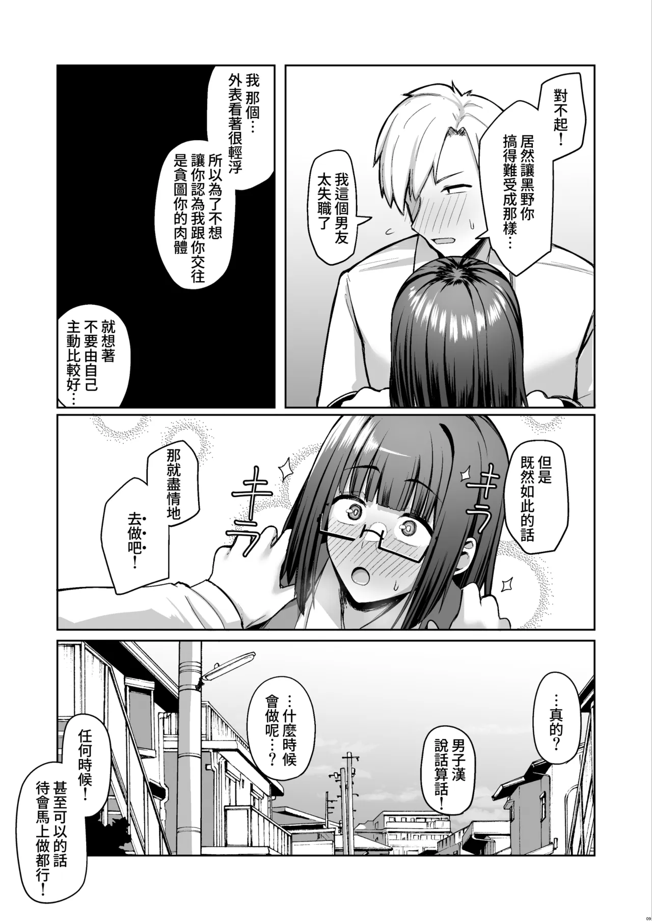 Otonashisou na Bakunyuu Kanojo ga Souzou Ijou ni Guigui Kuru | 看上去文靜的爆乳女友出人意料地攻勢很猛 page 10 full